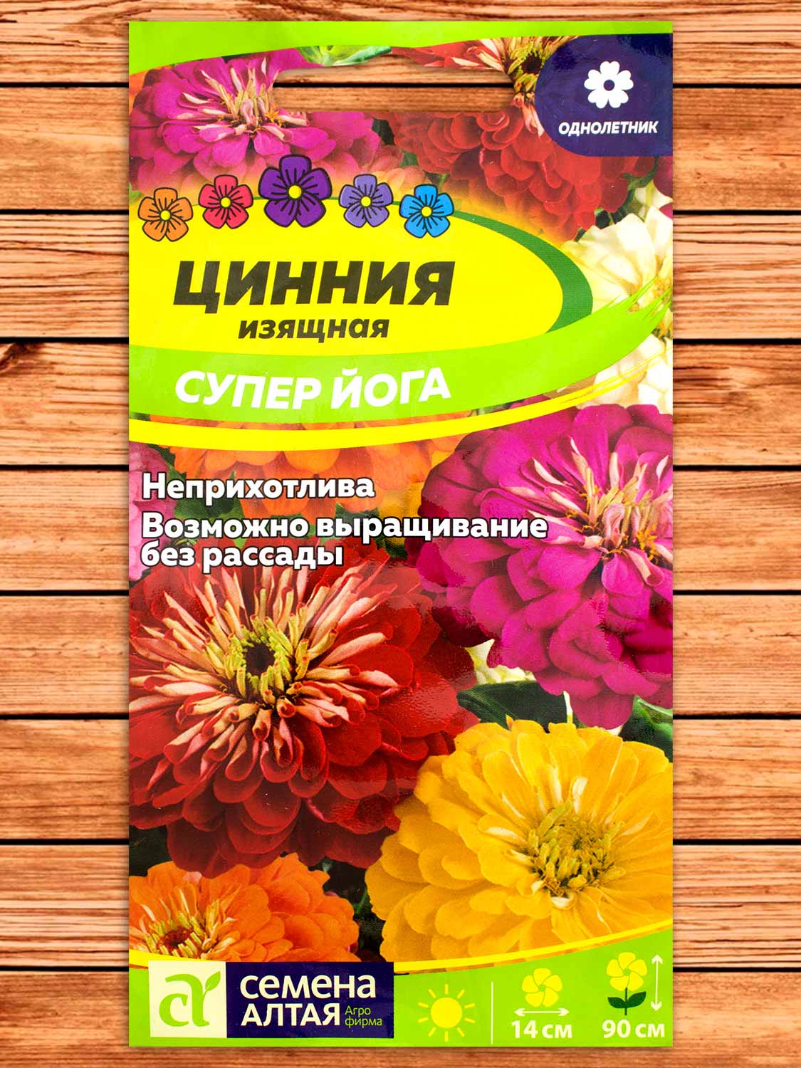 Цинния Супер Йога изящная 0,3 гр.