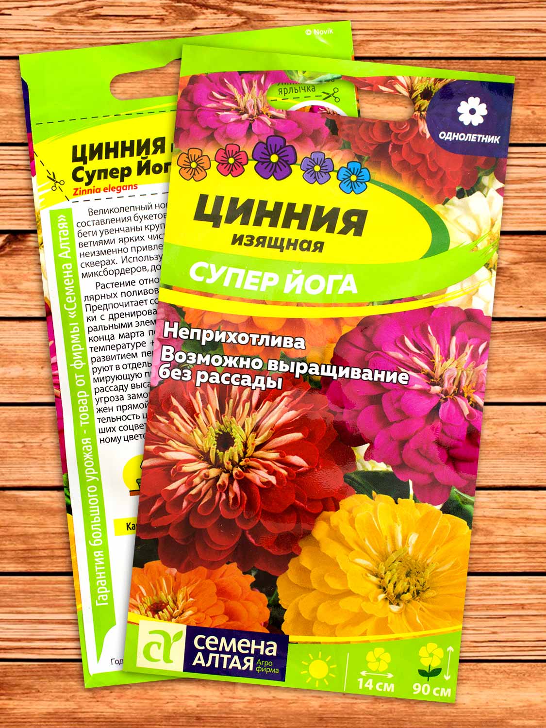 Цинния Супер Йога изящная 0,3 гр.