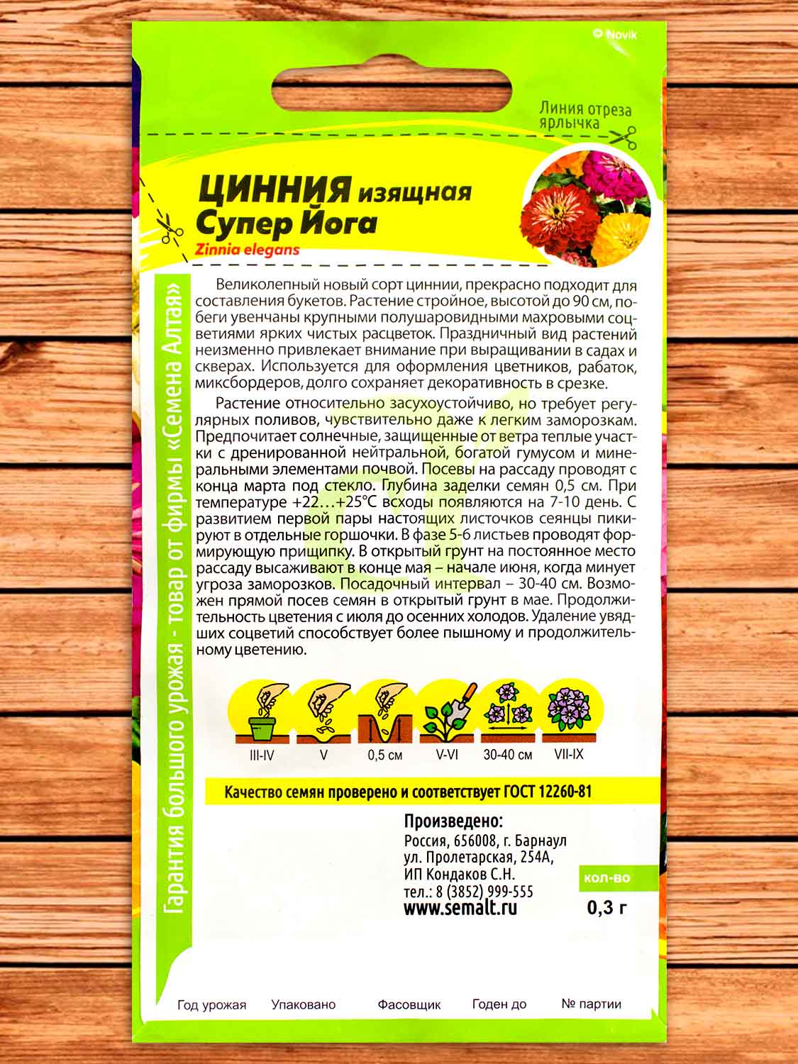 Цинния Супер Йога изящная 0,3 гр.
