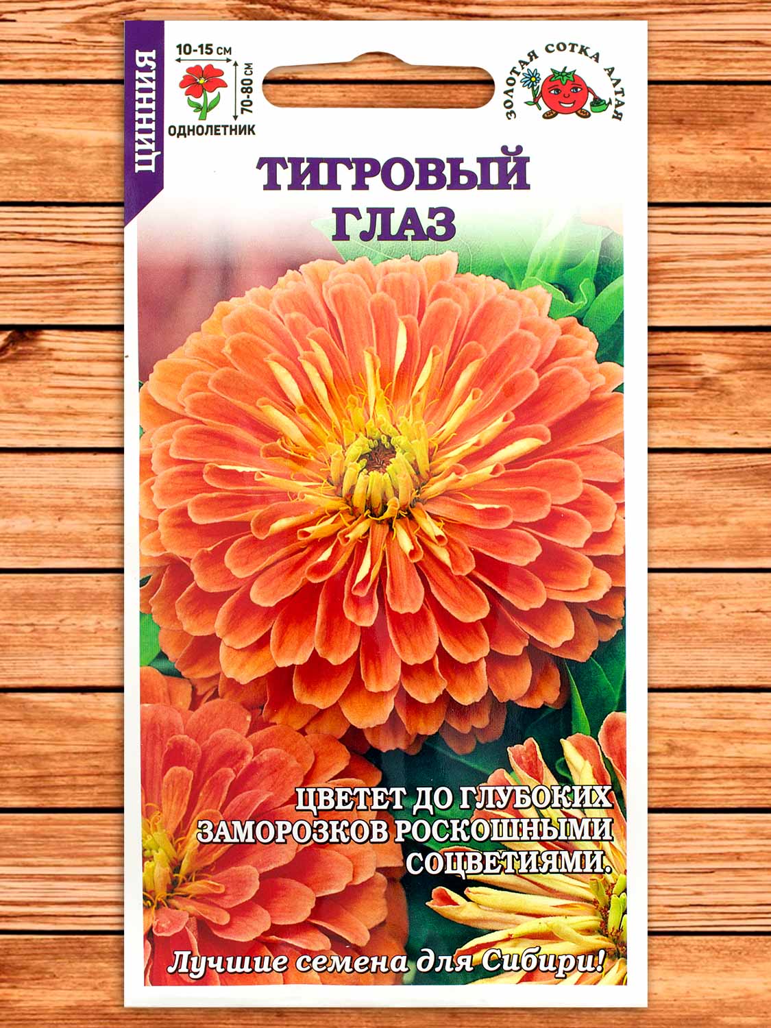 Цинния Тигровый Глаз 0,3 гр.