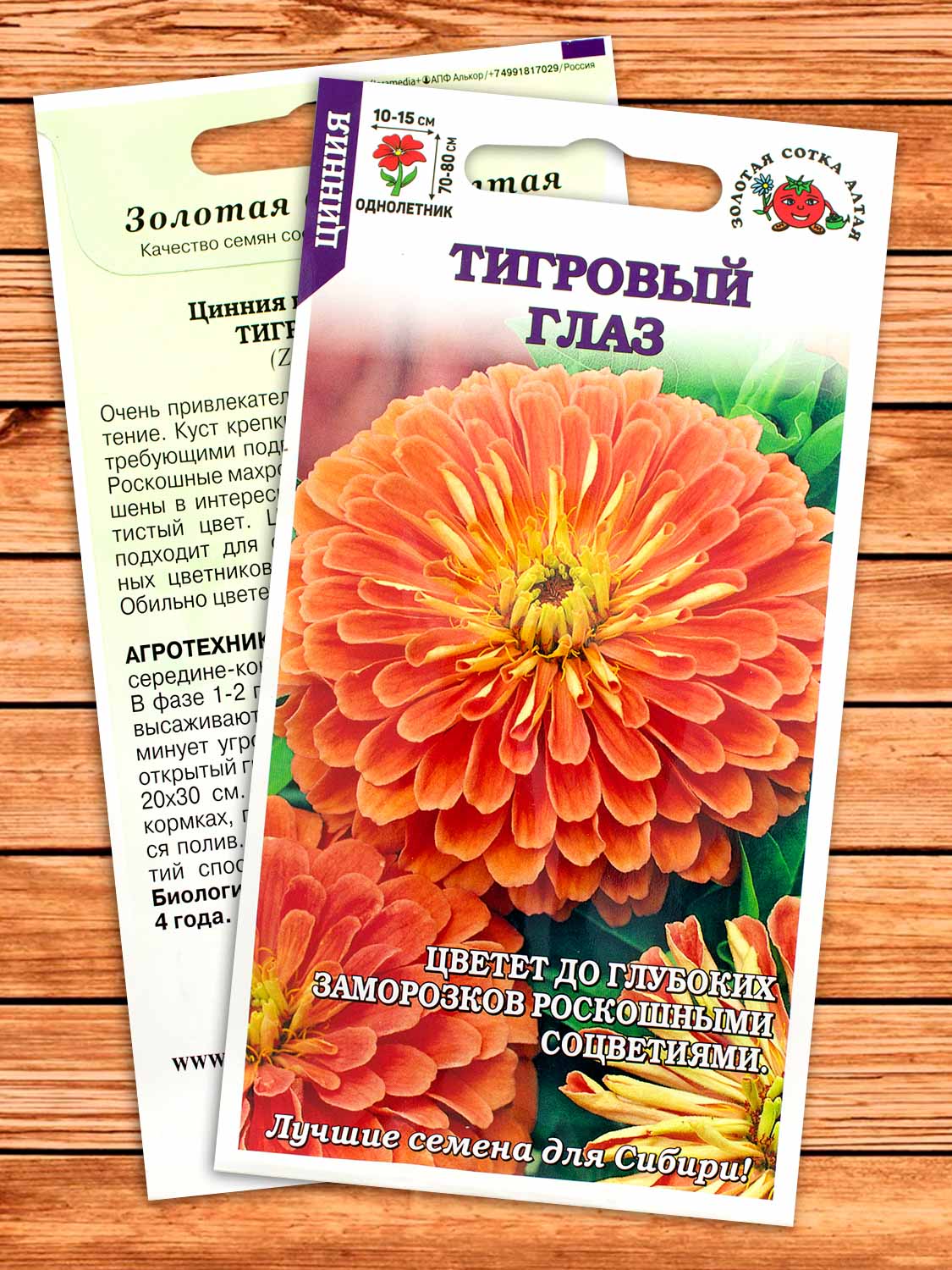 Цинния Тигровый Глаз 0,3 гр.