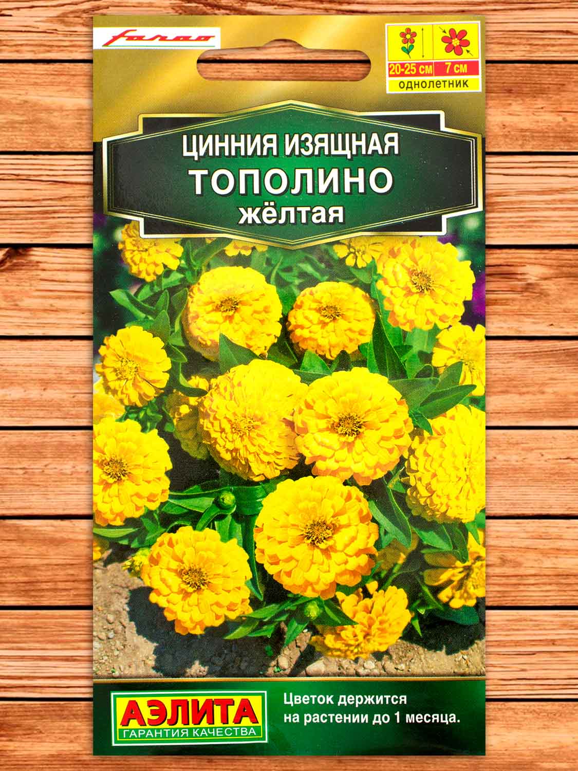 Цинния Тополино Желтая 12 шт.