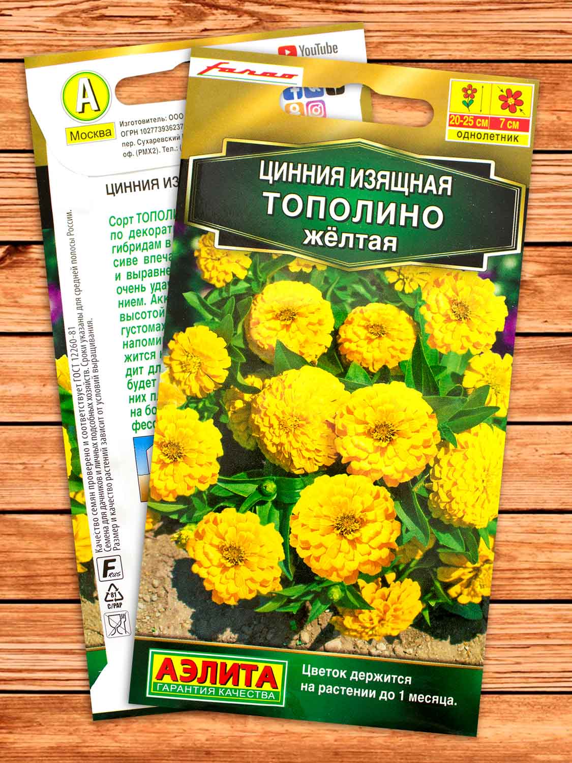 Цинния Тополино Желтая 12 шт.