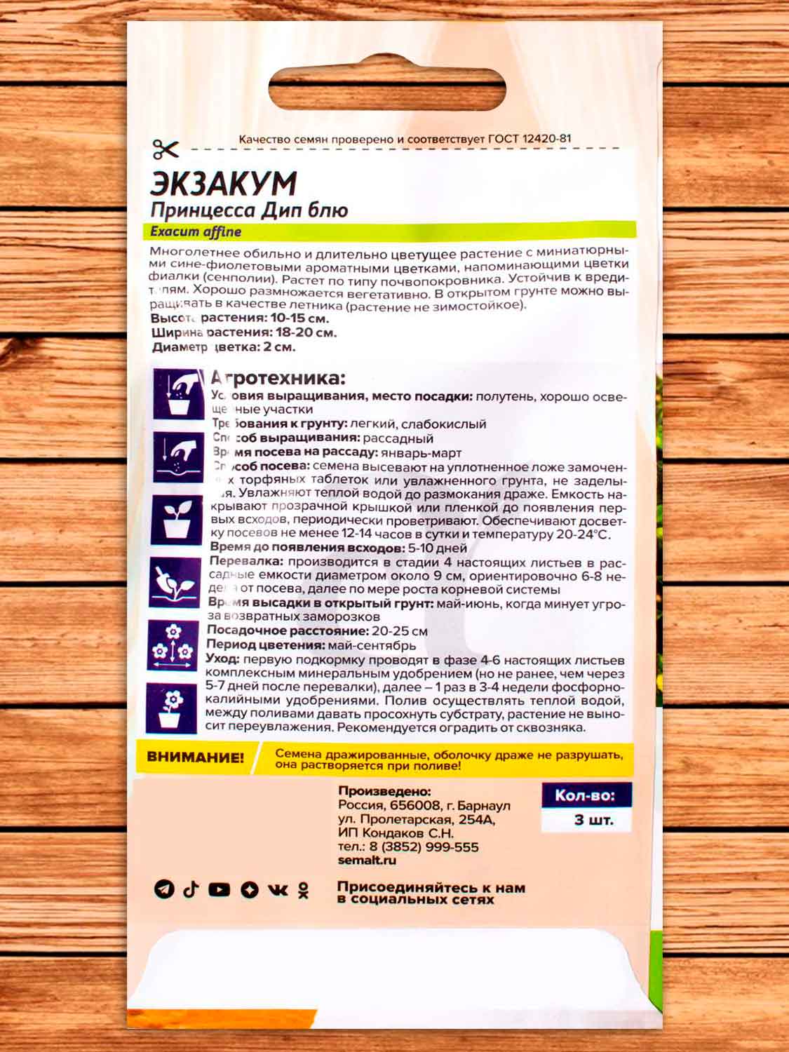 Экзакум Принцесса Дип блю 0,3 гр.