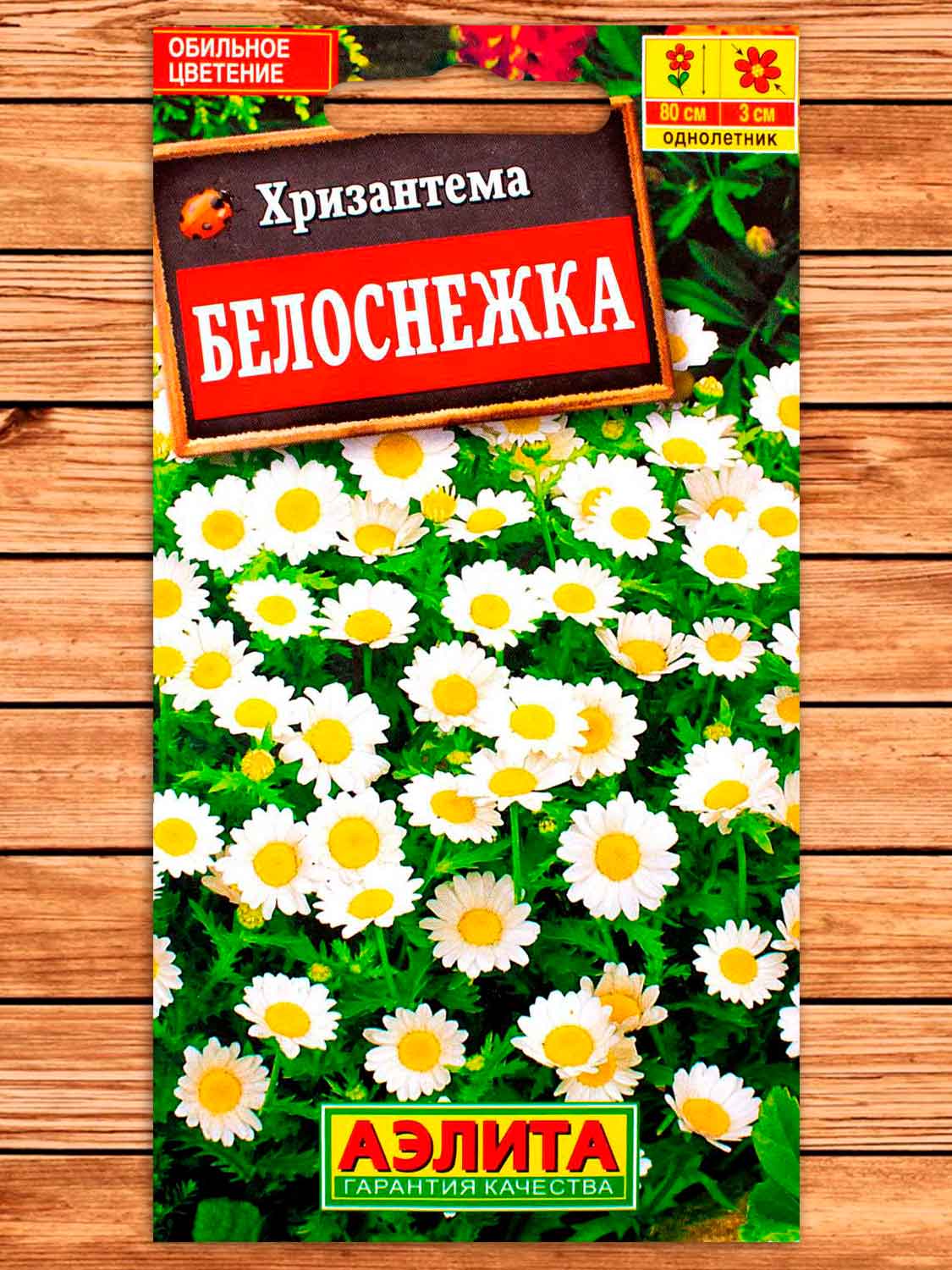 Хризантема Белоснежка 0,2 гр.