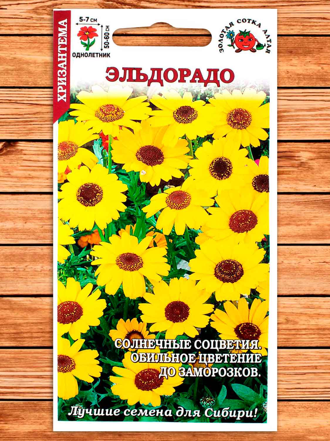 Хризантема Эльдорадо 0,2 гр.