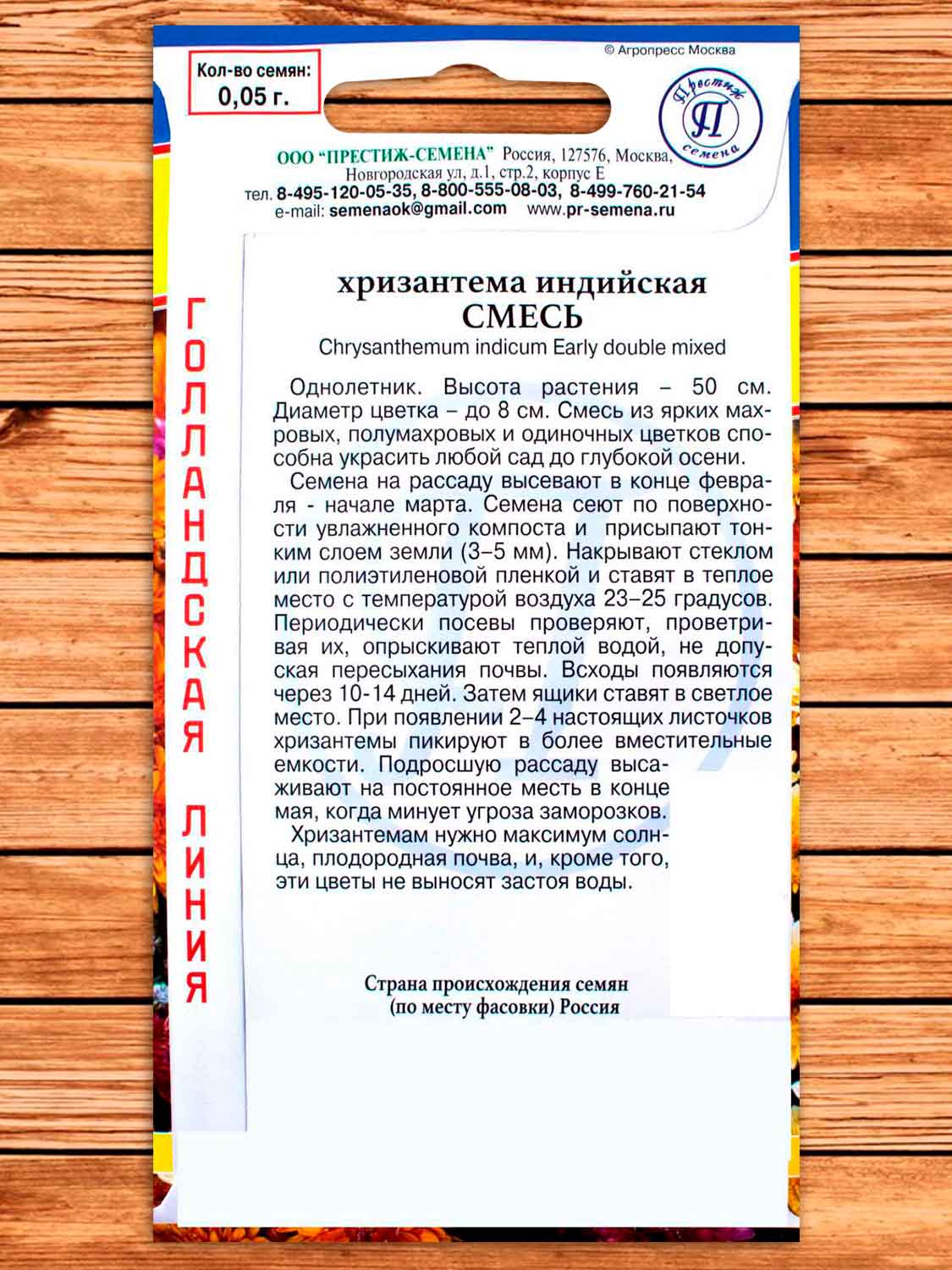 Хризантема Индийская смесь однолетник 0,05 гр.