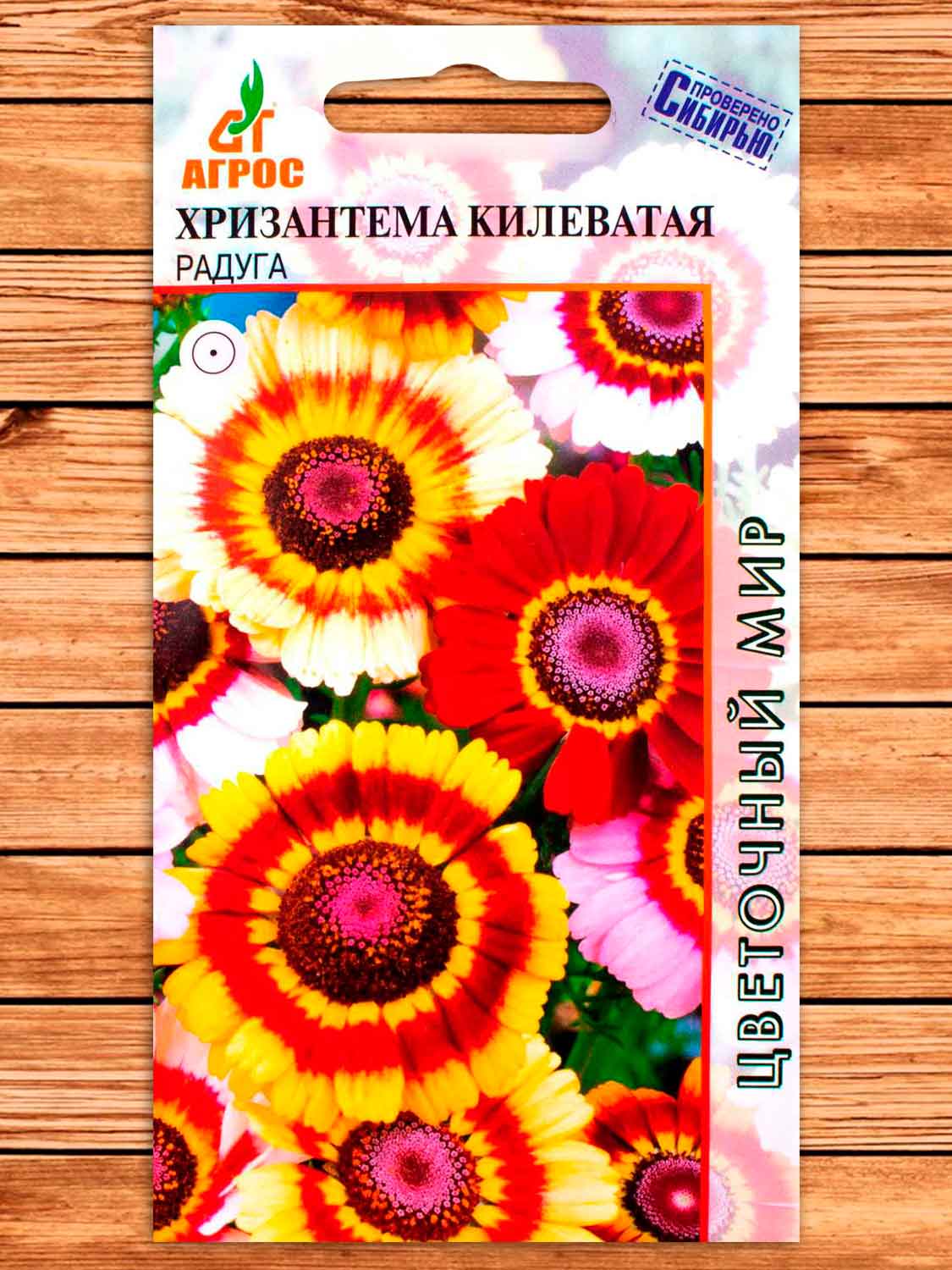 Хризантема Килеватая Радуга 0.5 гр.