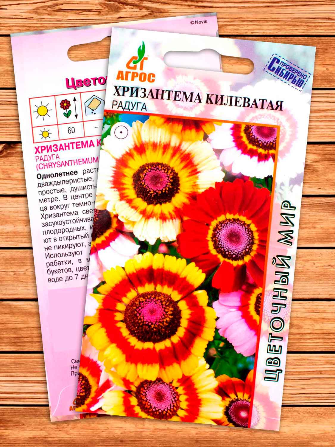 Хризантема Килеватая Радуга 0.5 гр.