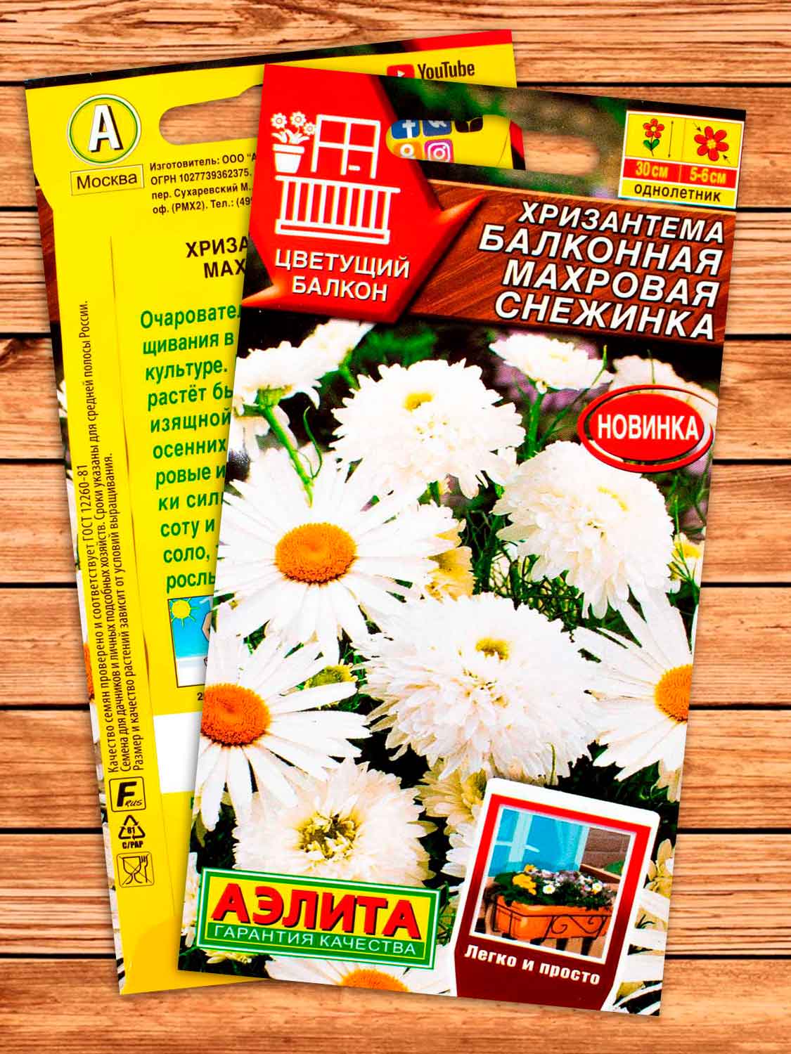 Хризантема Махровая снежинка 0,1 гр. балконная