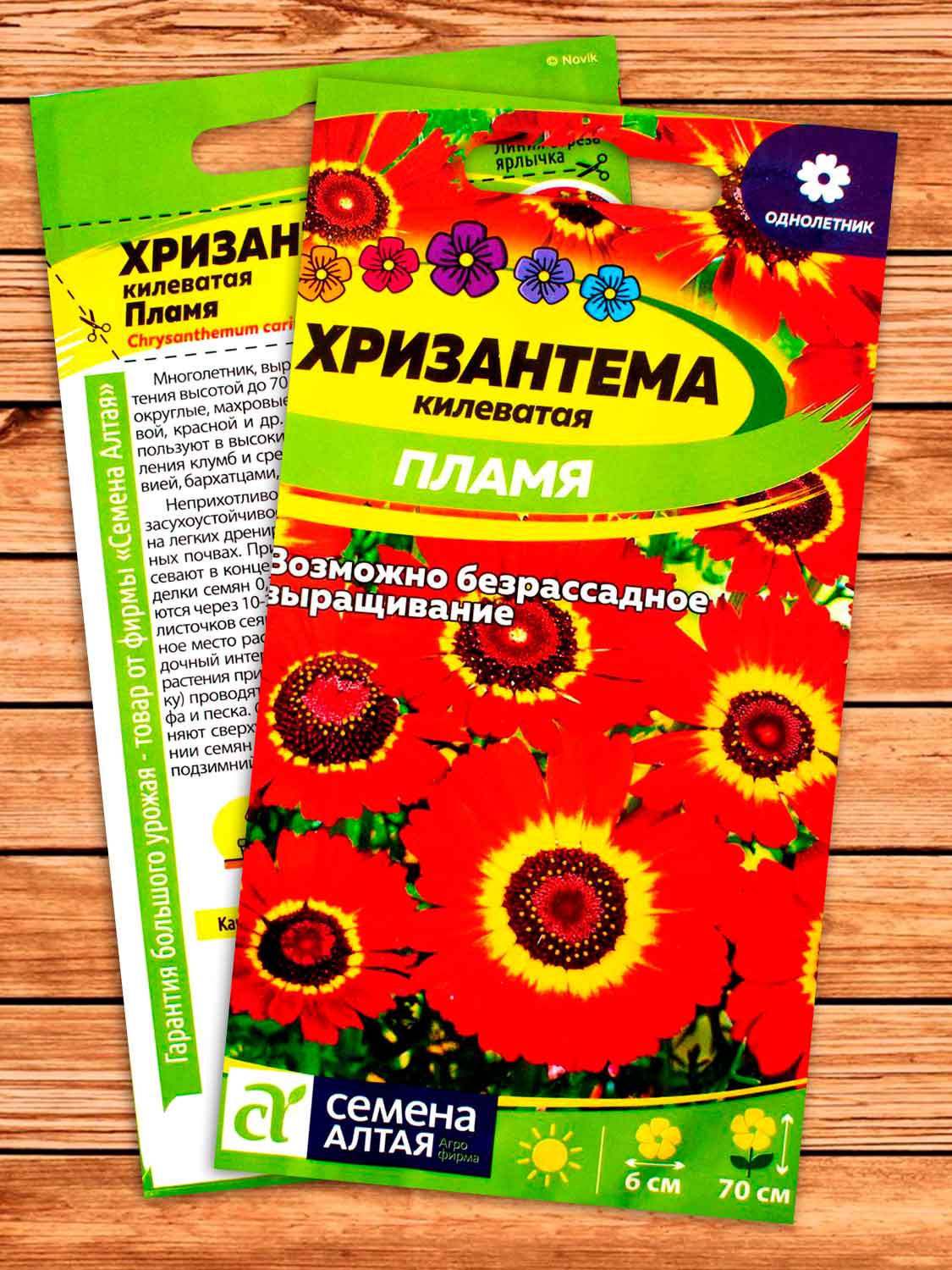 Хризантема Пламя Килеватая 0,1 гр.
