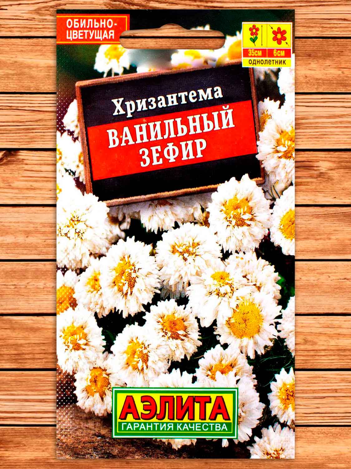 Хризантема Ванильный Зефир 0,1 гр. серия Лидер