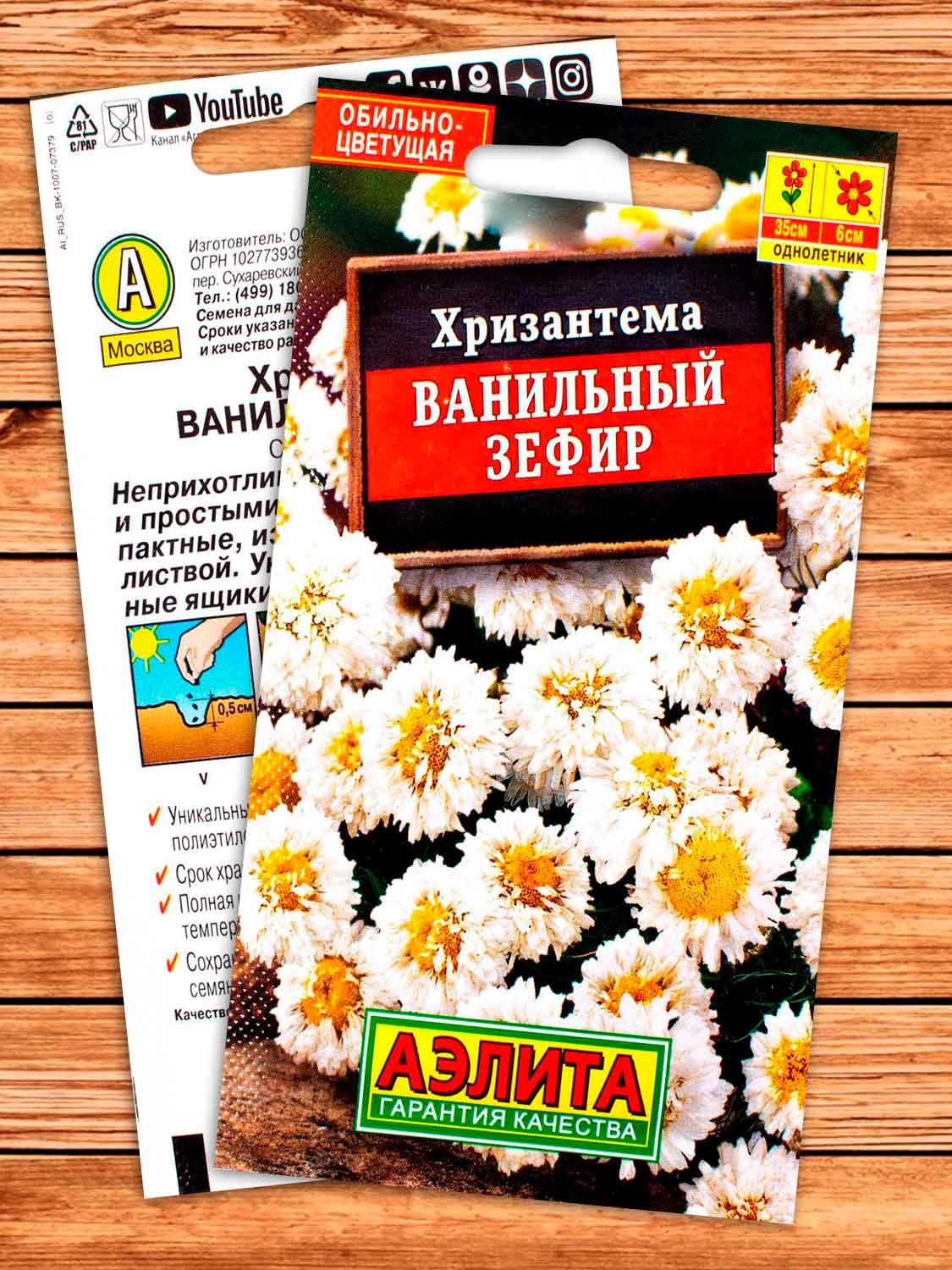 Хризантема Ванильный Зефир 0,1 гр. серия Лидер