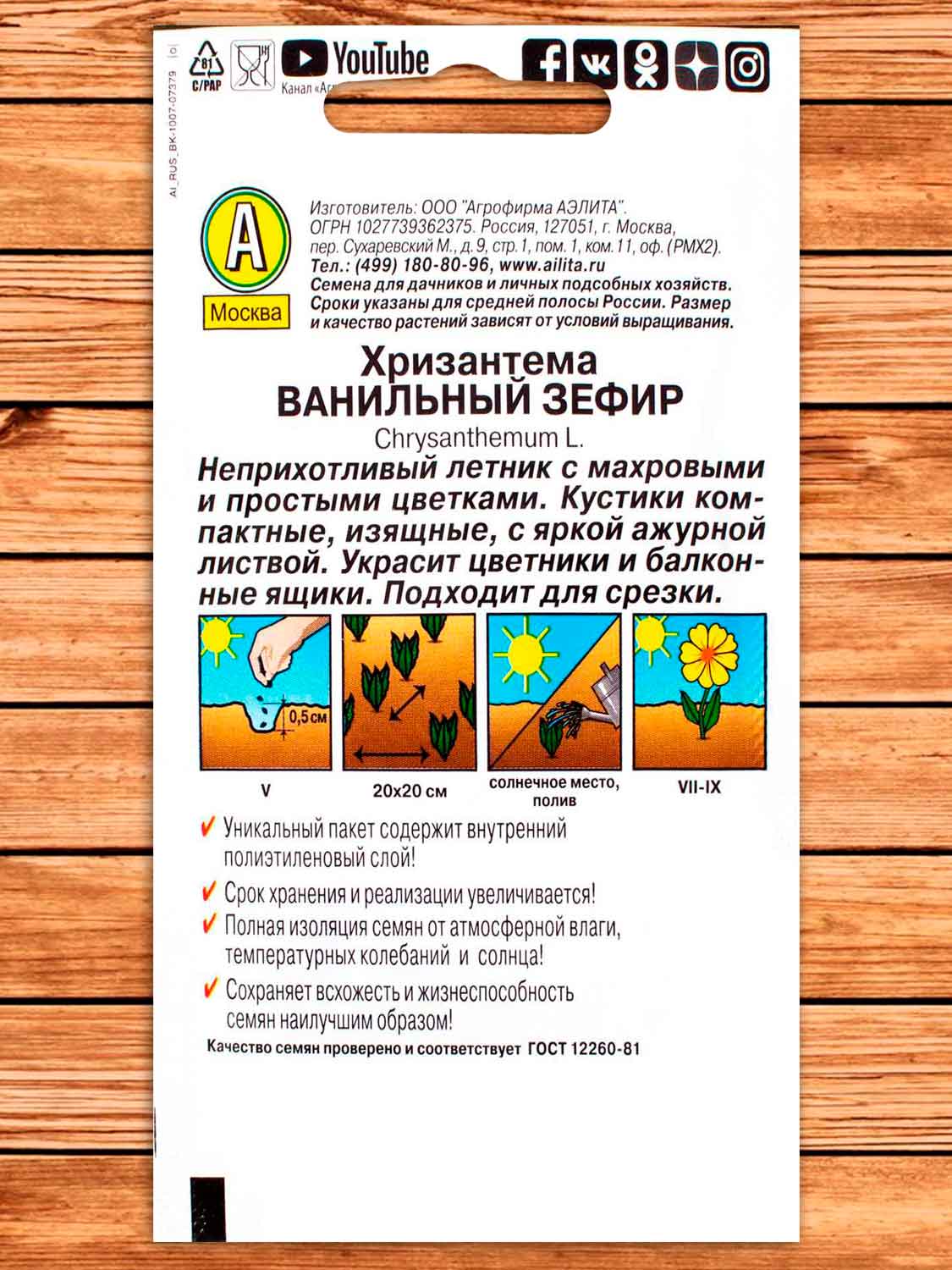 Хризантема Ванильный Зефир 0,1 гр. серия Лидер