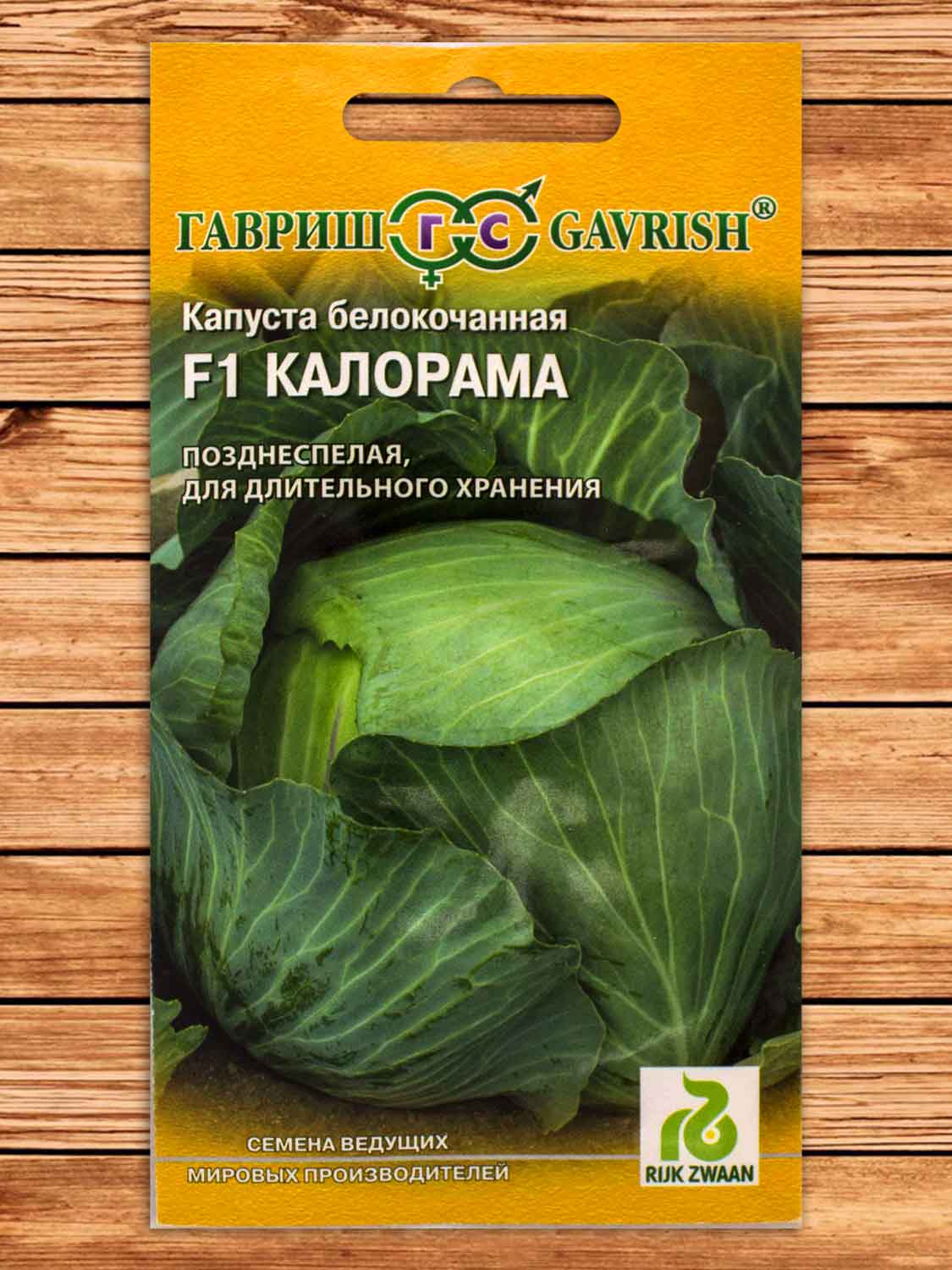 Капуста Калорама F1 белокачанная, для хранения 10 шт. (Голландия)