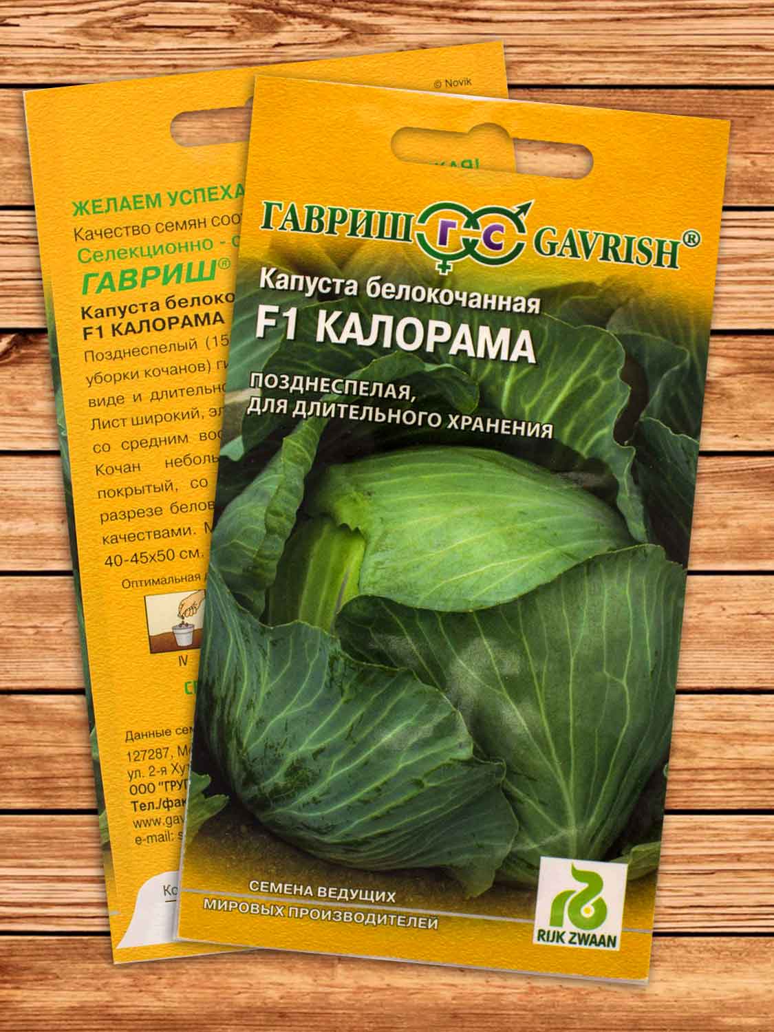 Капуста Калорама F1 белокачанная, для хранения 10 шт. (Голландия)