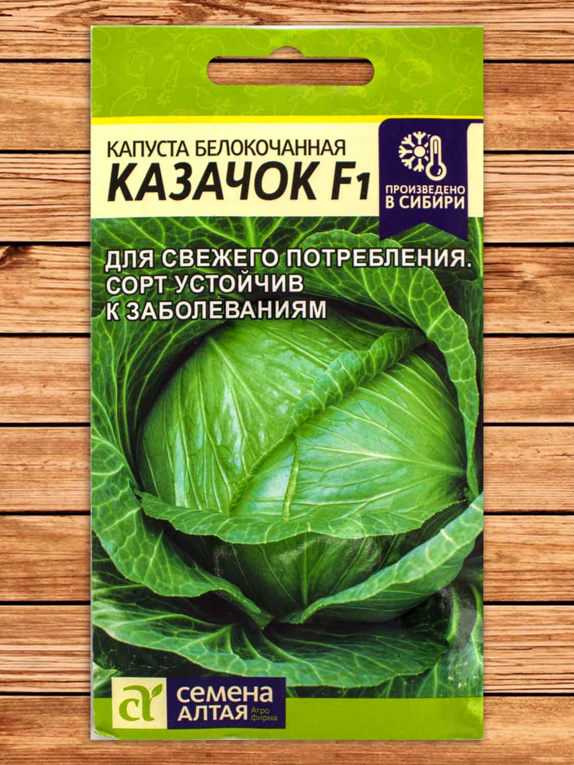 Капуста Казачок F1 белокочанная 0,1 гр.