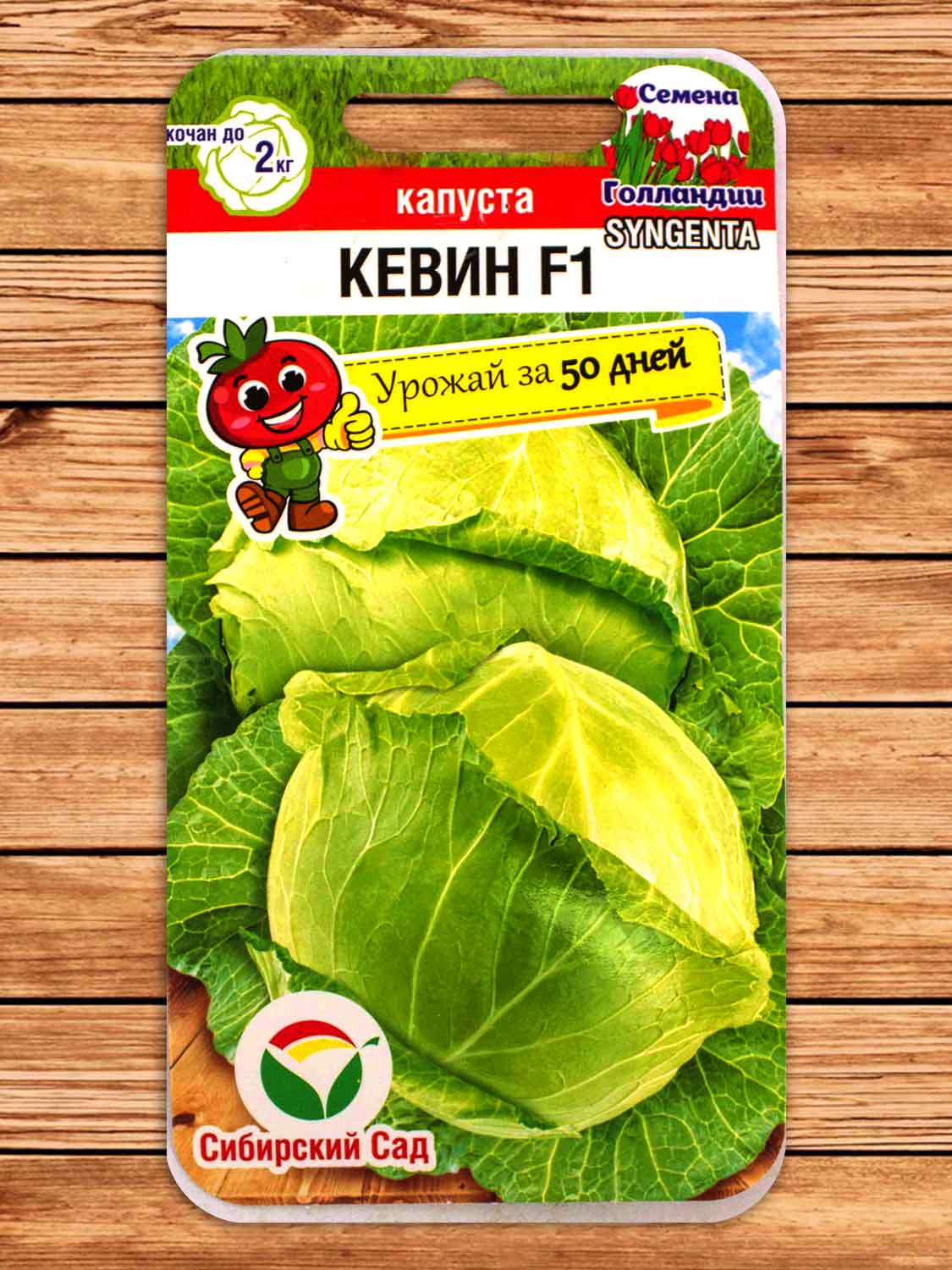 Капуста Кевин F1 10 шт.