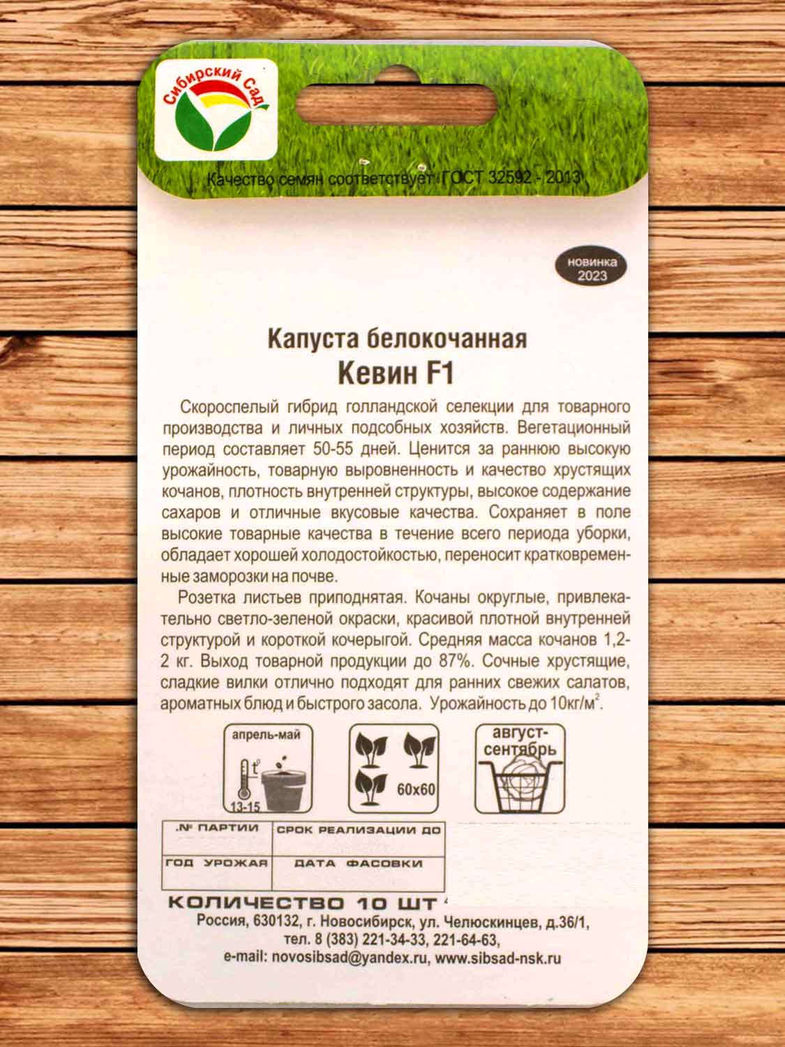 Капуста Кевин F1 10 шт.
