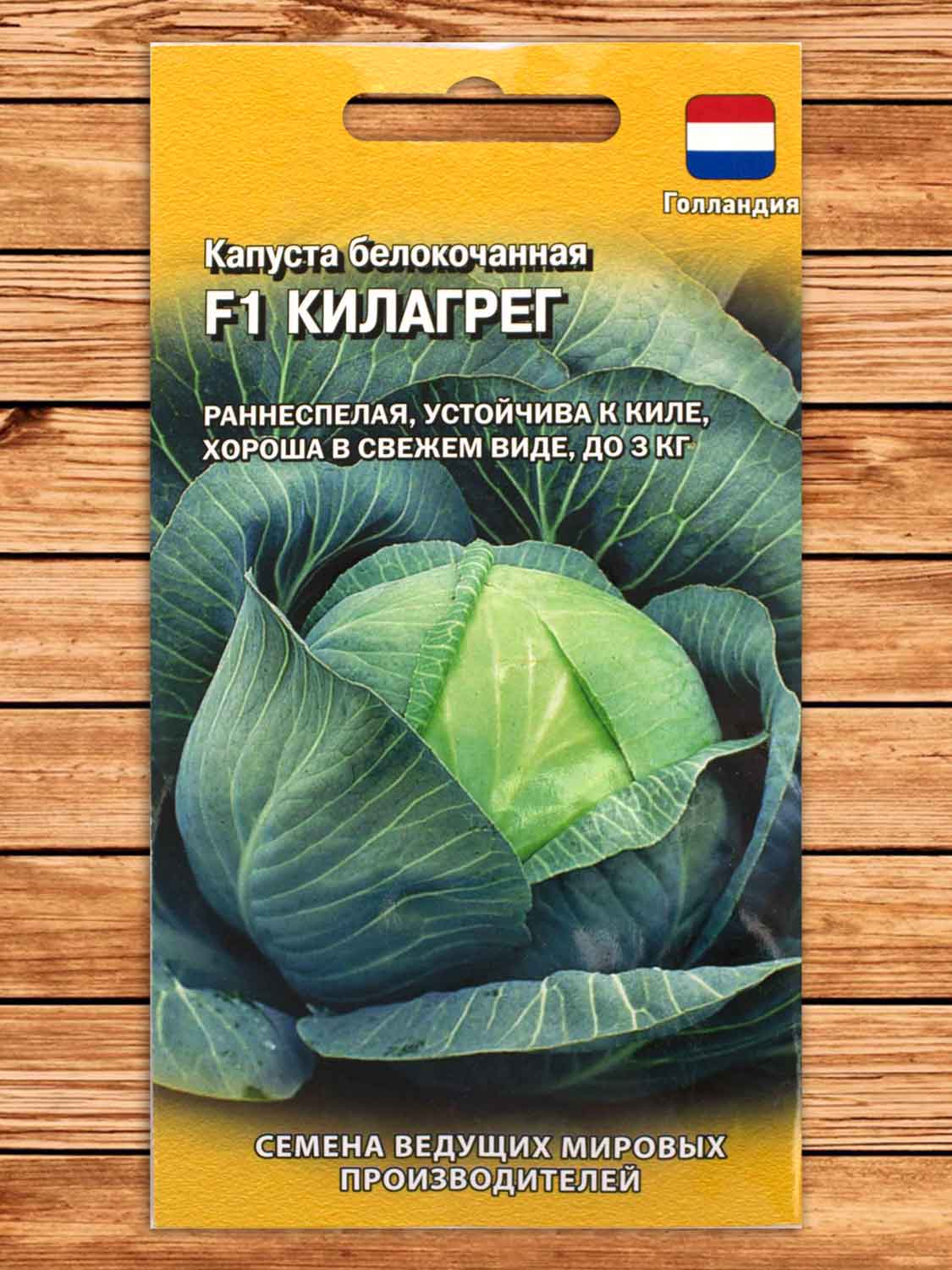 Капуста Килагрег F1 белокочанная 10 шт. (Голландия)