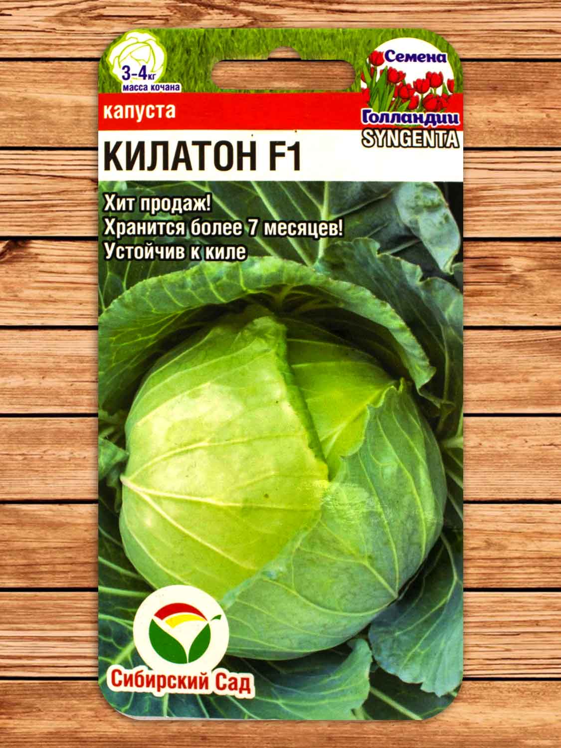 Капуста Килатон F1 10 шт.