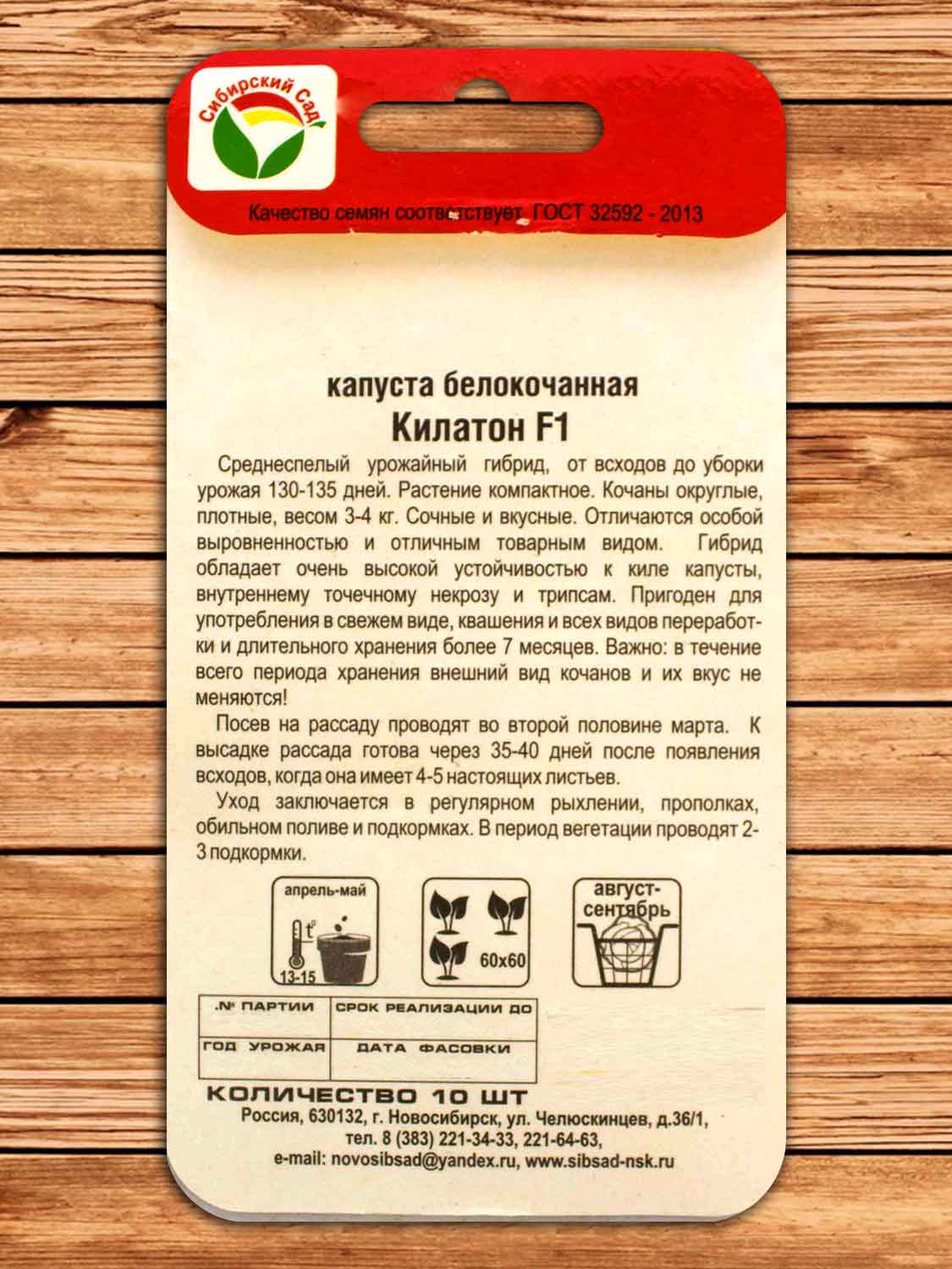 Капуста Килатон F1 10 шт.