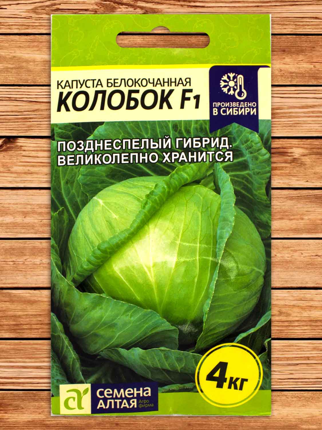 Капуста Колобок F1 белокочанная 0,1 гр.