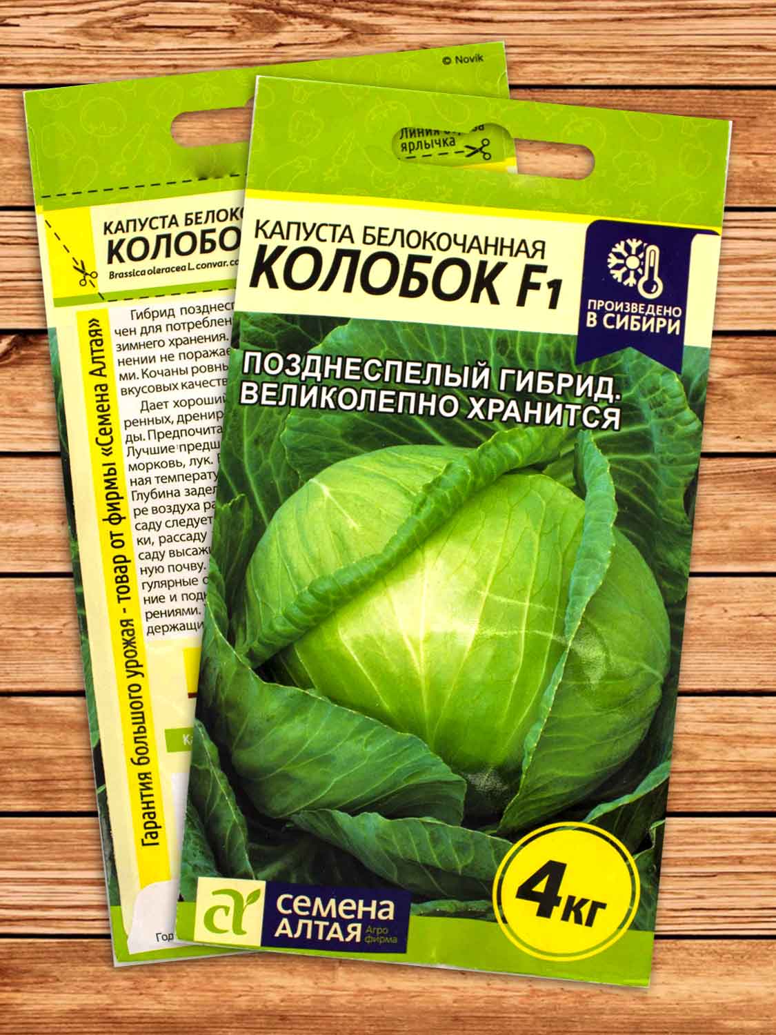 Капуста Колобок F1 белокочанная 0,1 гр.