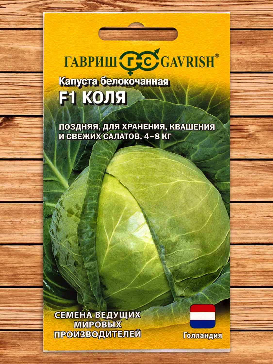 Капуста Коля F1 белокочанная, для квашения 10 шт. Голландия