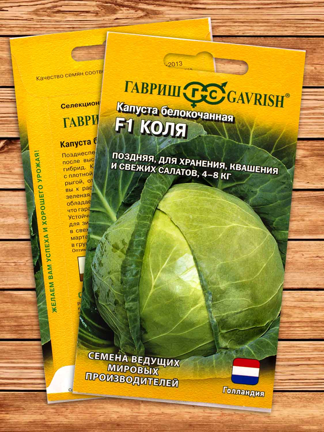Капуста Коля F1 белокочанная, для квашения 10 шт. Голландия