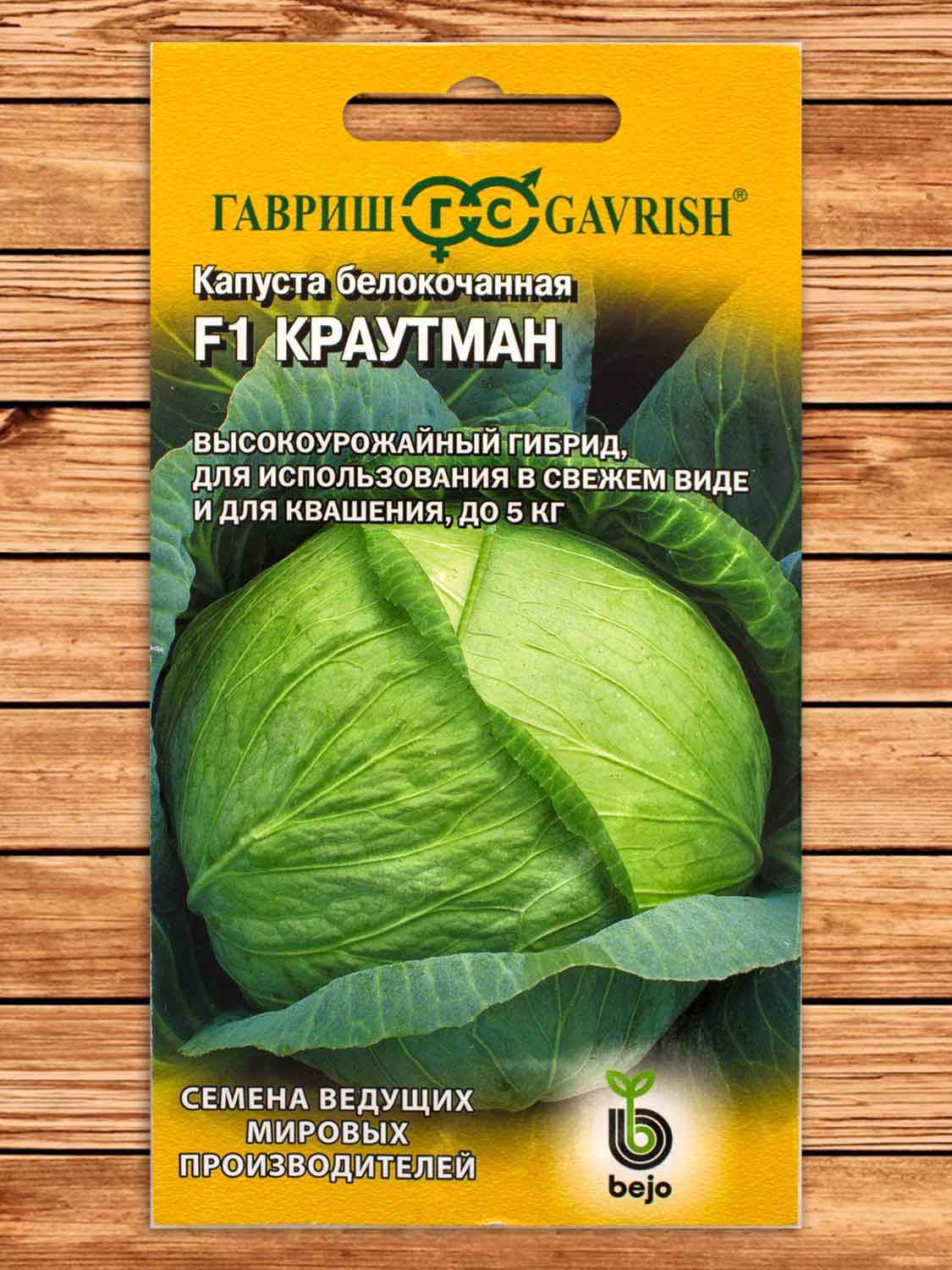 Капуста Краутман F1 белокачанная, для засолки 10 шт. (Голландия)