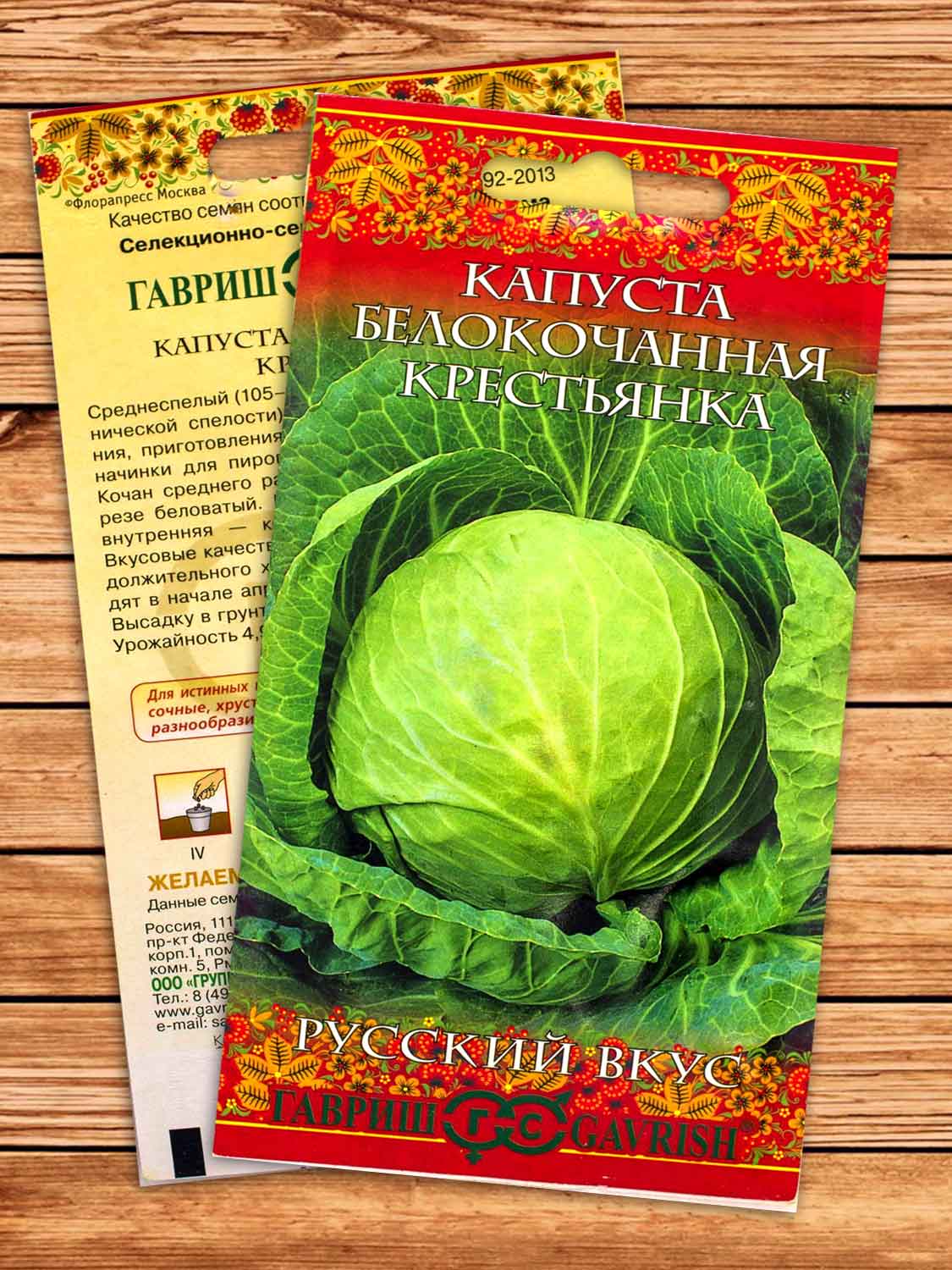 Капуста Крестьянка белокочанная 0,1 гр. для квашения серия Русский вкус!