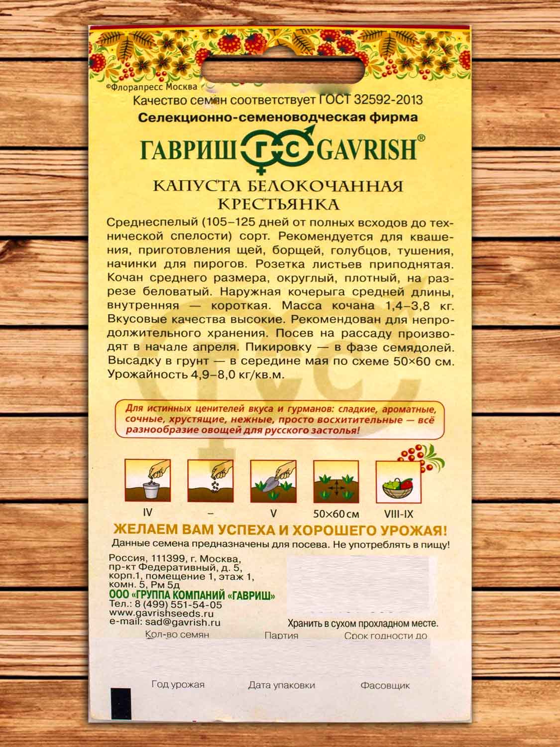 Капуста Крестьянка белокочанная 0,1 гр. для квашения серия Русский вкус!