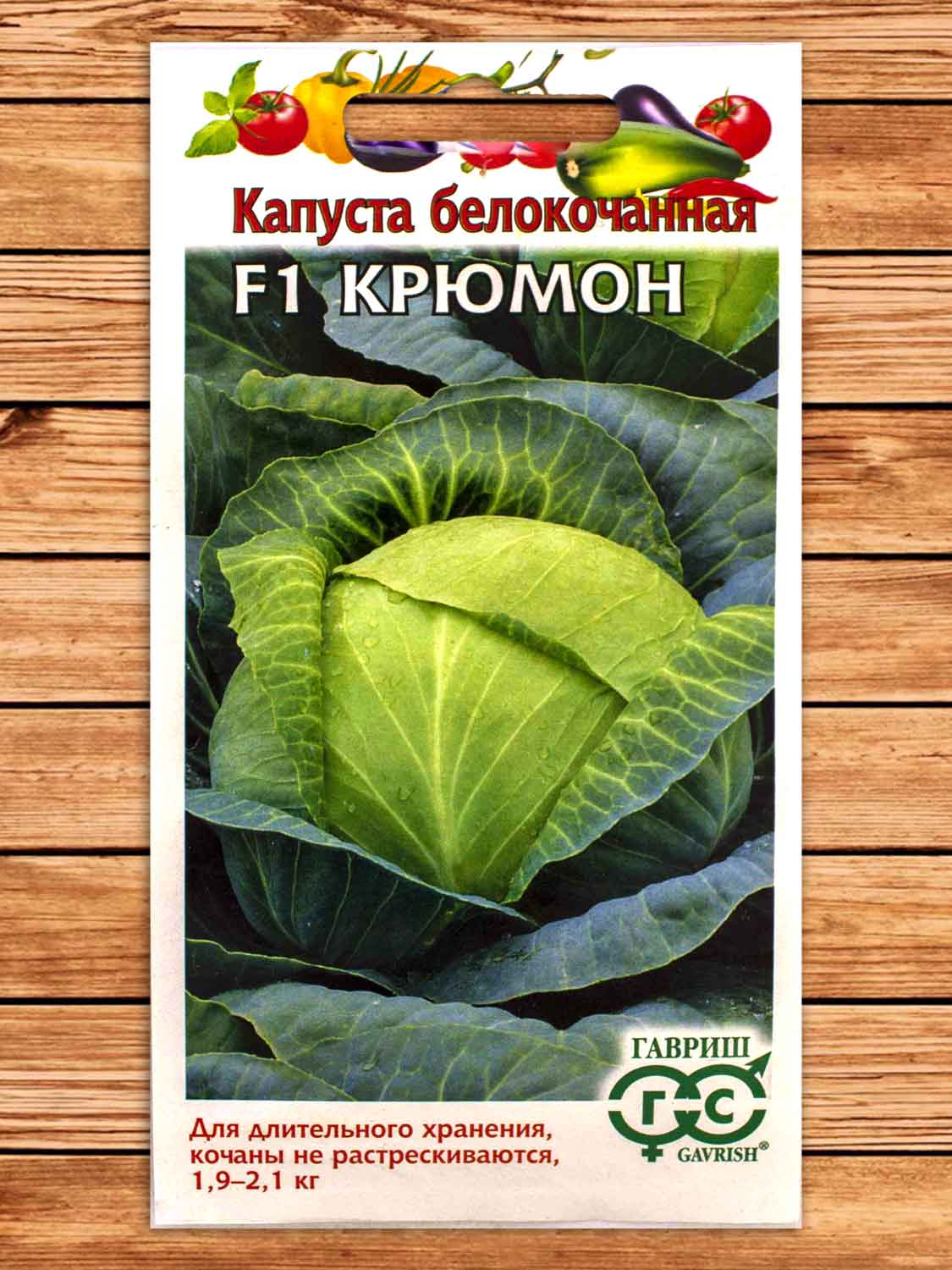 Капуста Крюмон F1 белокачанная, для хранения 10 шт. (Голландия)