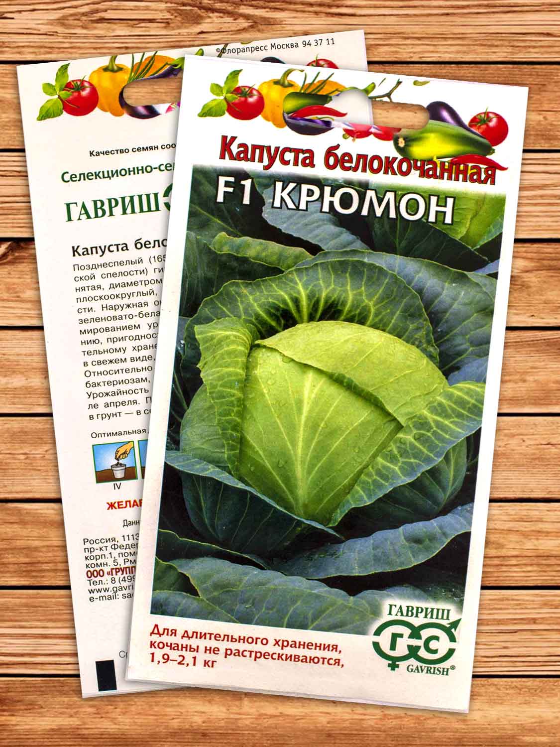 Капуста Крюмон F1 белокачанная, для хранения 10 шт. (Голландия)
