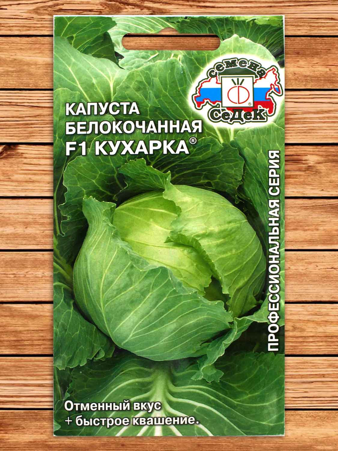 Капуста Кухарка F1® белокочанная 0,3 гр.