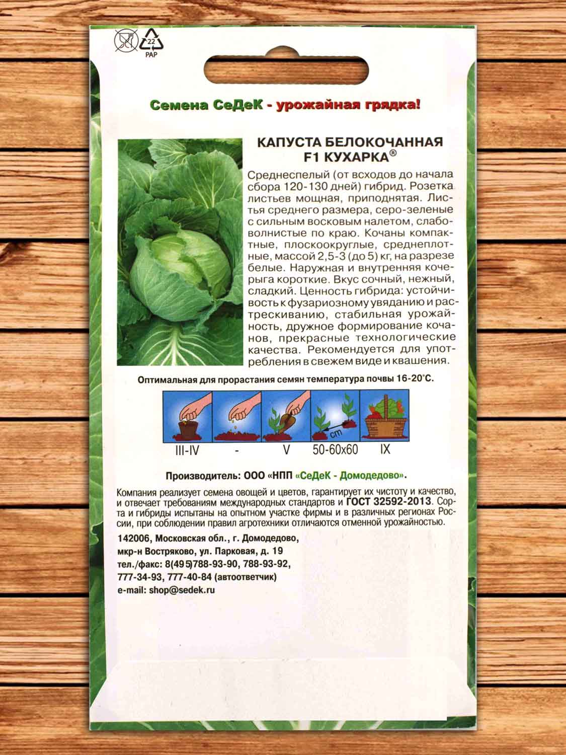 Капуста Кухарка F1® белокочанная 0,3 гр.