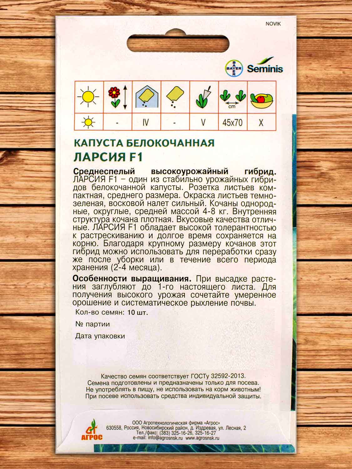 Капуста Ларсия F1 белокочанная 10 шт. Эконом