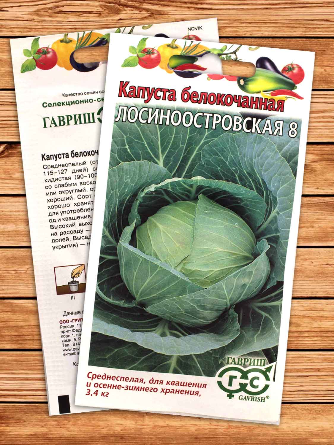 Капуста Лосиноостровская 8 белокочанная 0,1 гр. (для квашения)