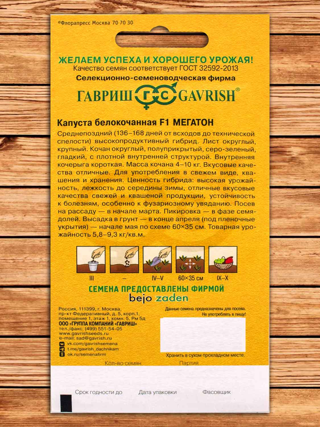 Капуста Мегатон F1 белокочанная, для квашения 10 шт. Голландия