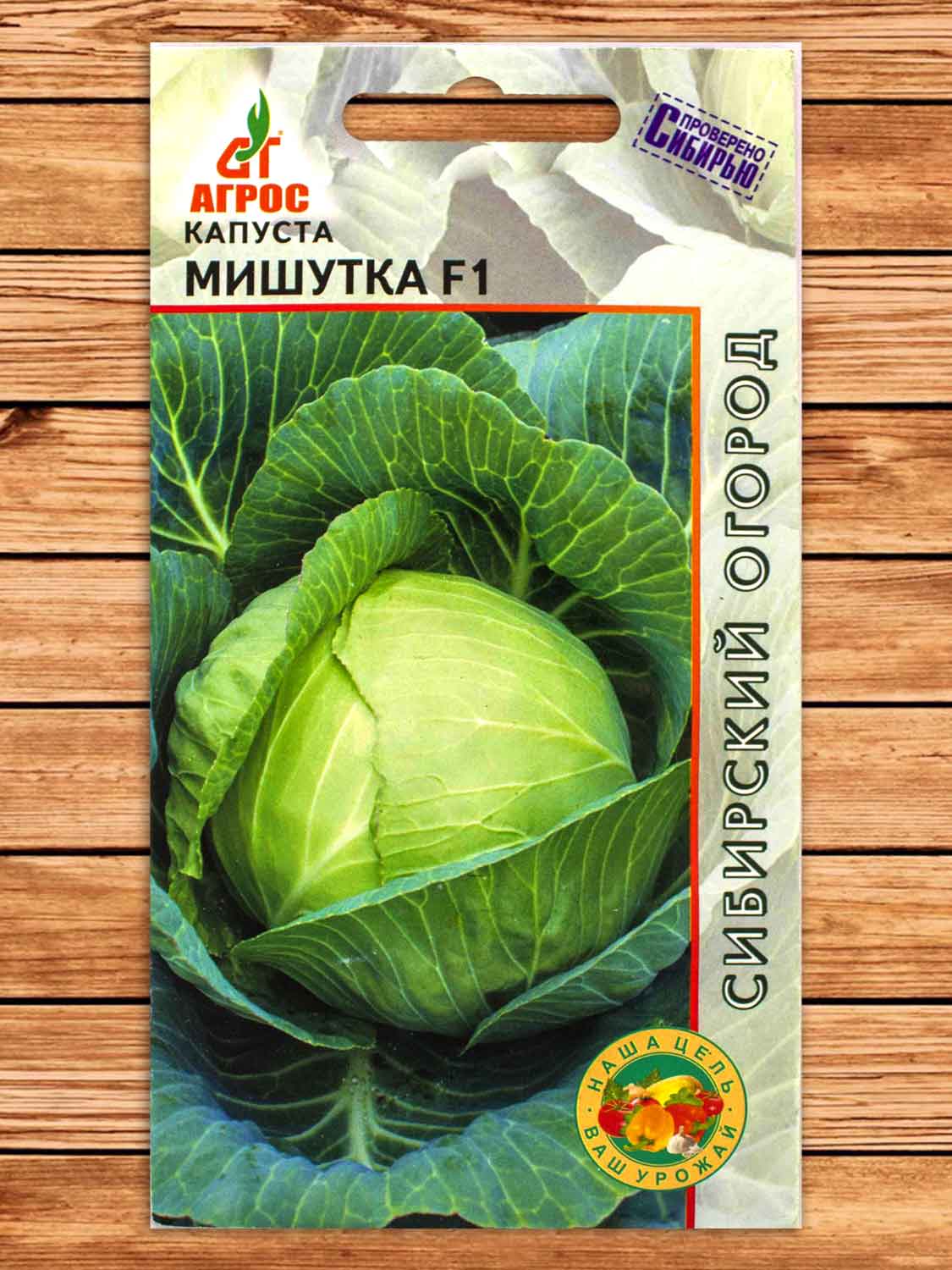 Капуста Мишутка белокочанная 0,2 гр. Seminis