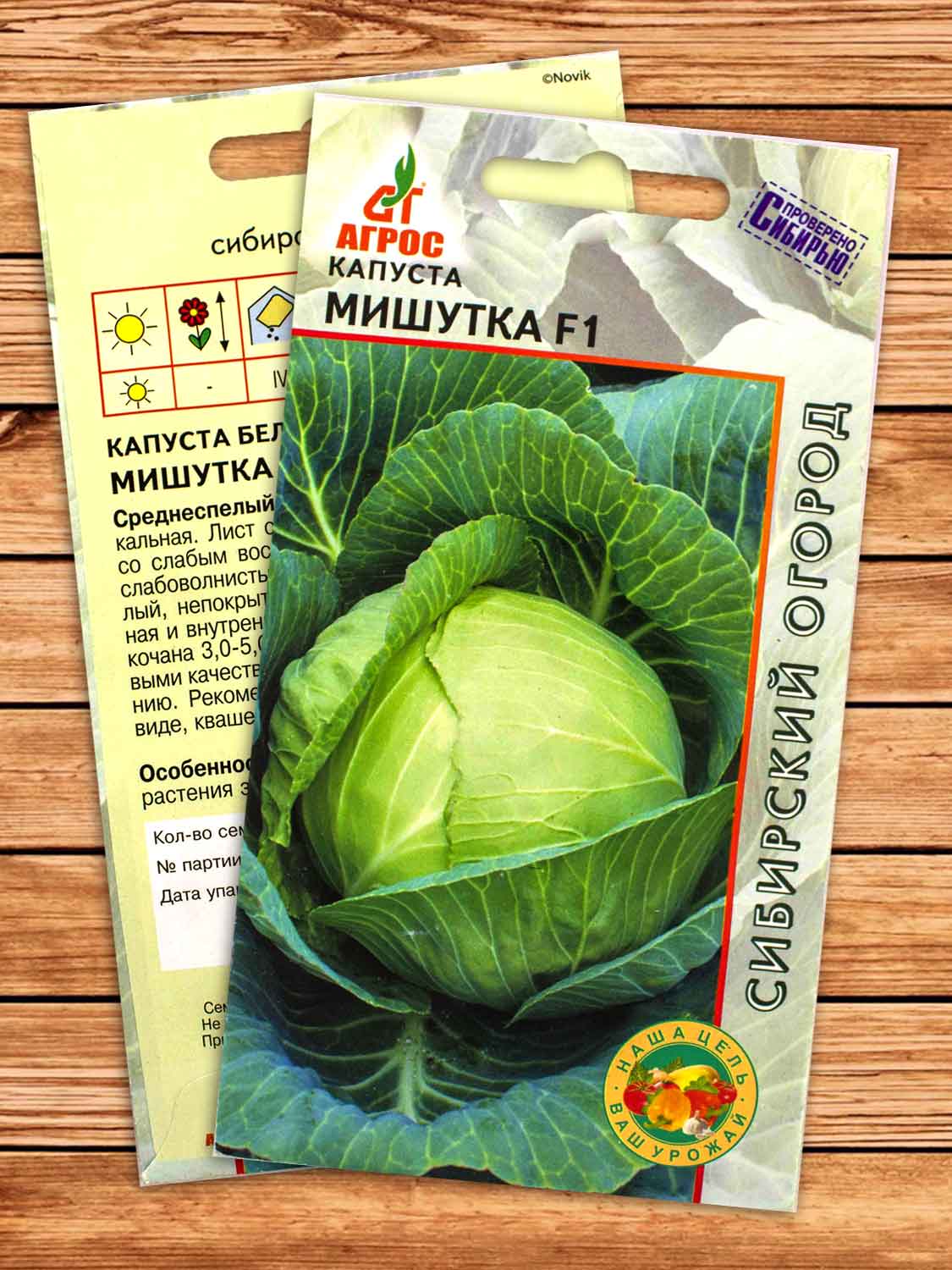 Капуста Мишутка белокочанная 0,2 гр. Seminis