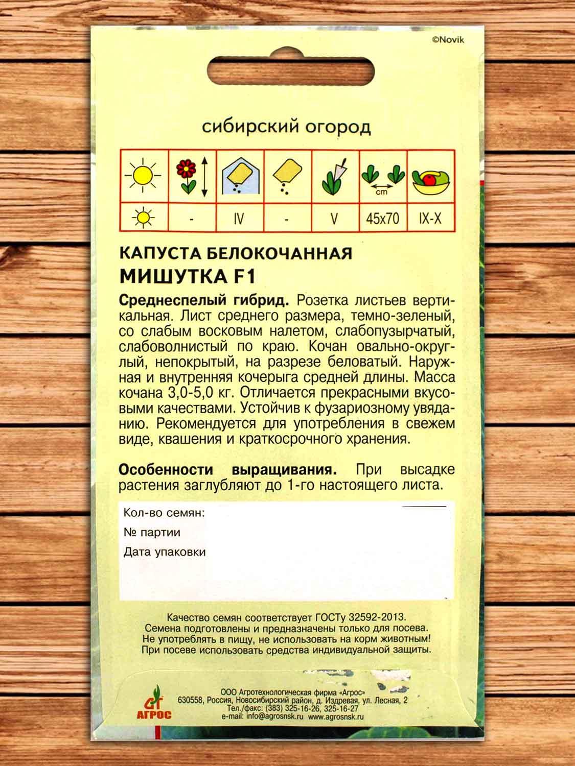 Капуста Мишутка белокочанная 0,2 гр. Seminis