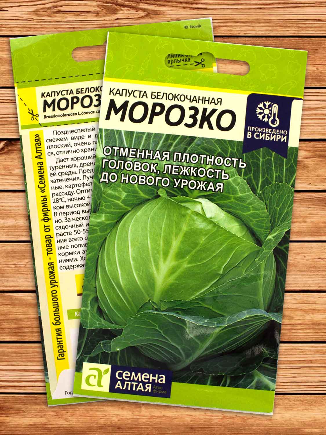 Капуста Морозко белокочанная 0,3 гр.