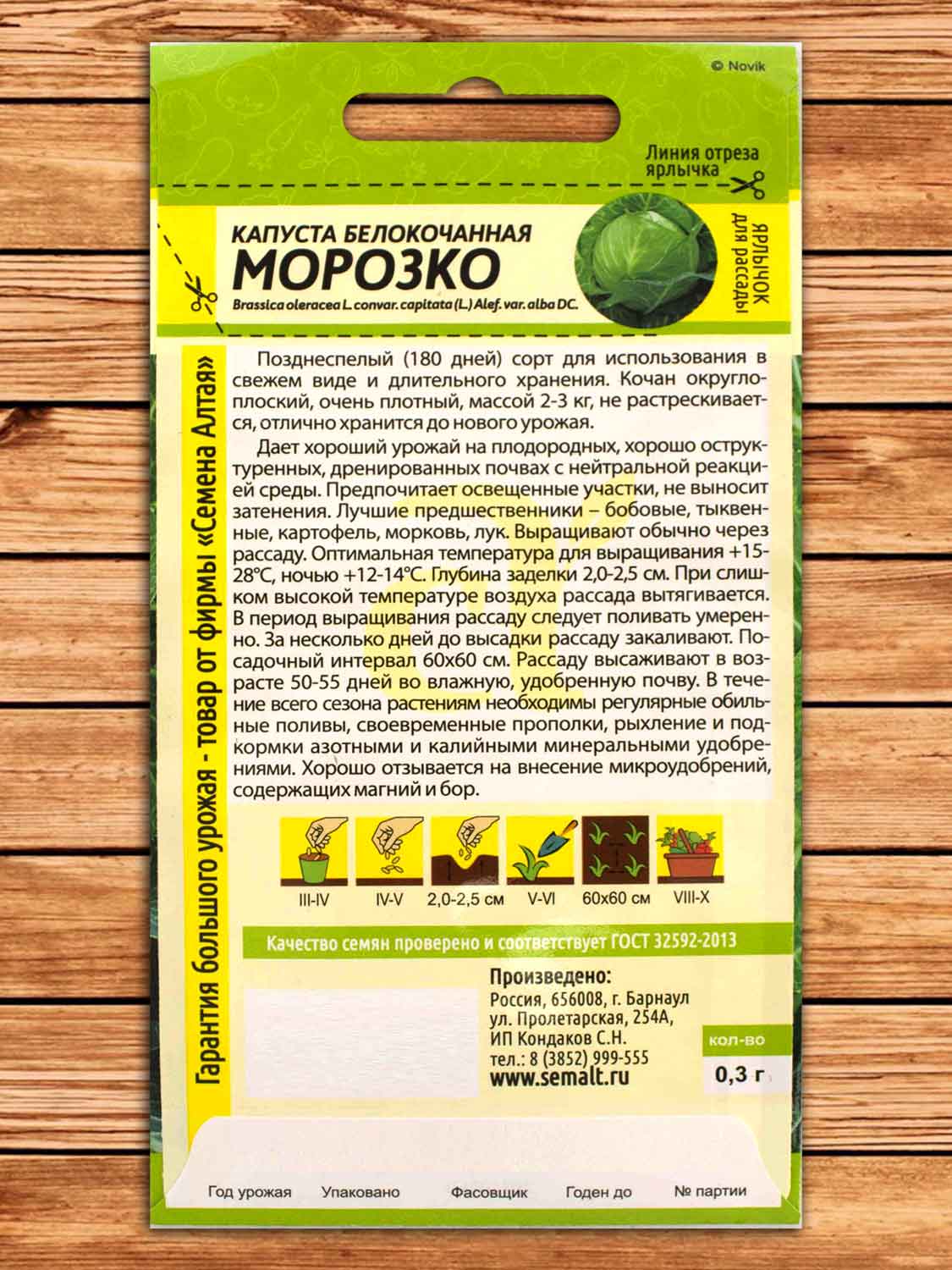 Капуста Морозко белокочанная 0,3 гр.