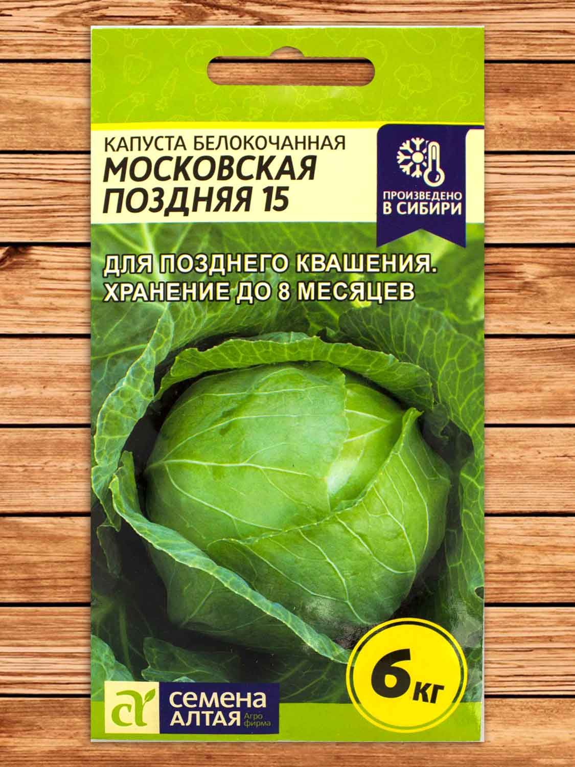 Капуста Московская Поздняя 15 белокочанная 0,5 гр.