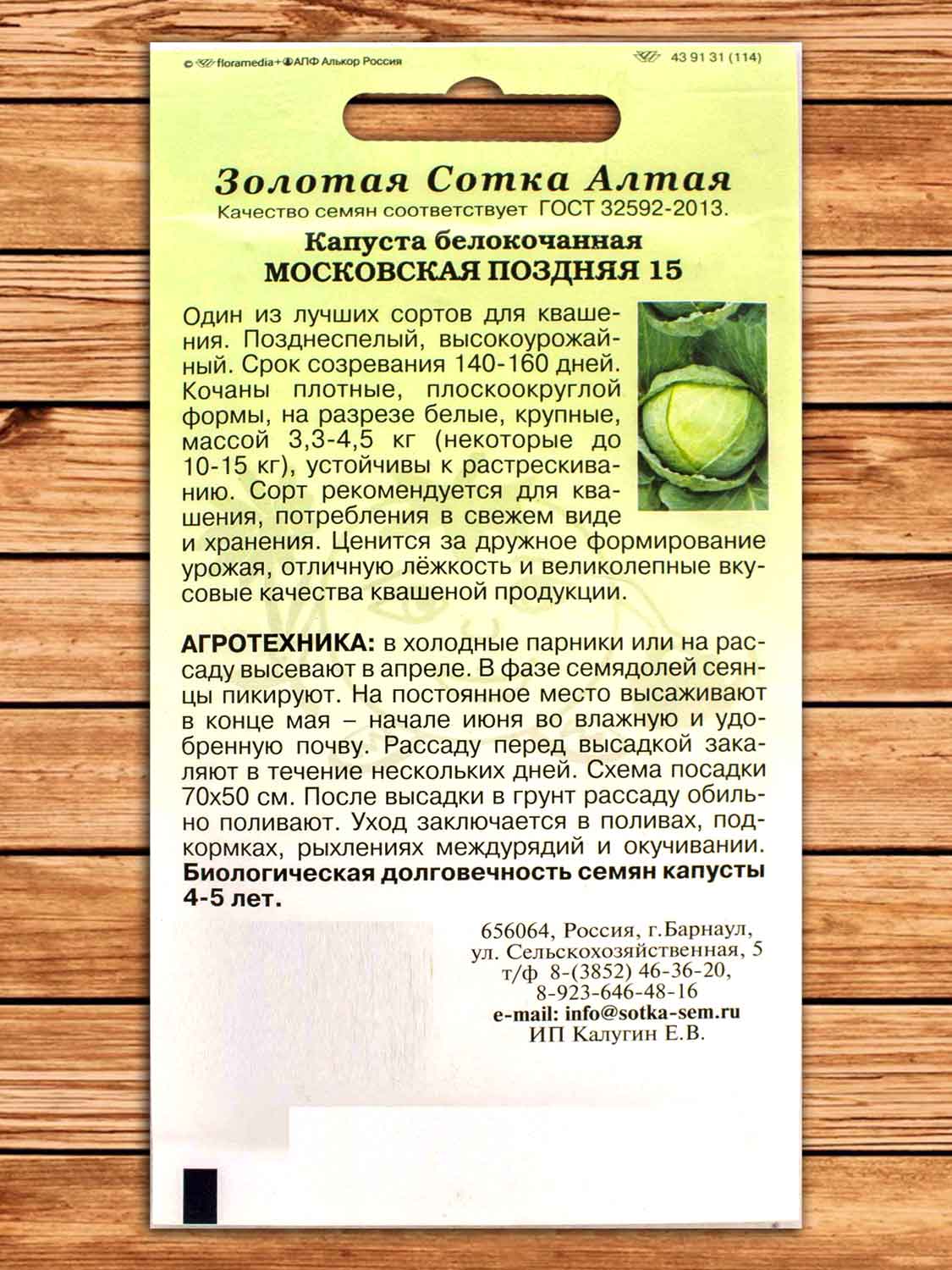 Капуста Московская Поздняя 15 белокочанная 0,5 гр.