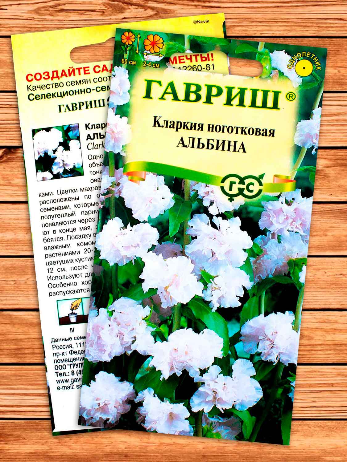 Кларкия Альбина 0,05 гр.