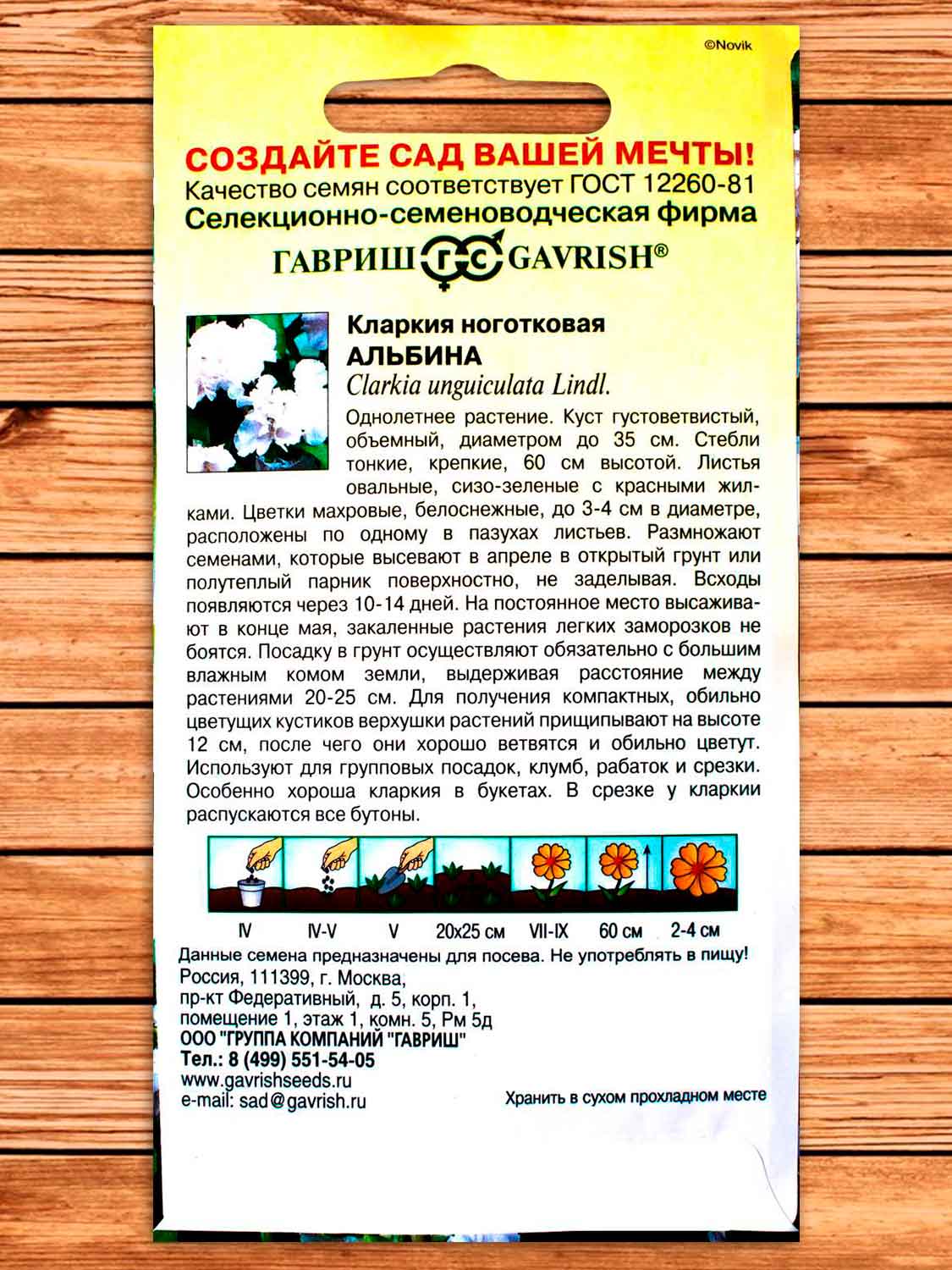 Кларкия Альбина 0,05 гр.
