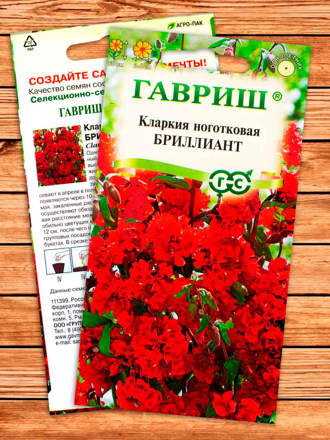 Кларкия Бриллиант 0,05 гр.